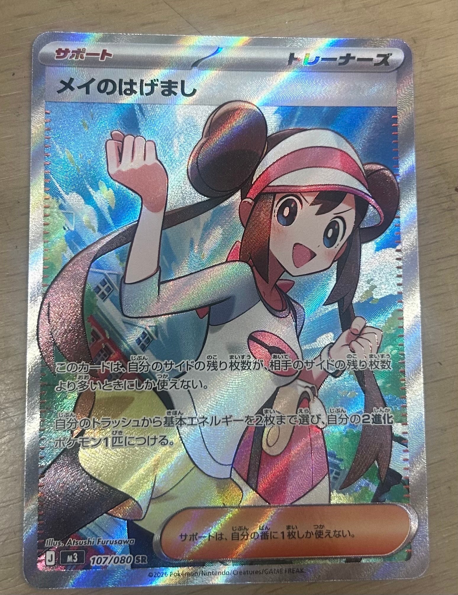 メイのはげまし SR [M3 107/080](拡張パック「ムニキスゼロ」)