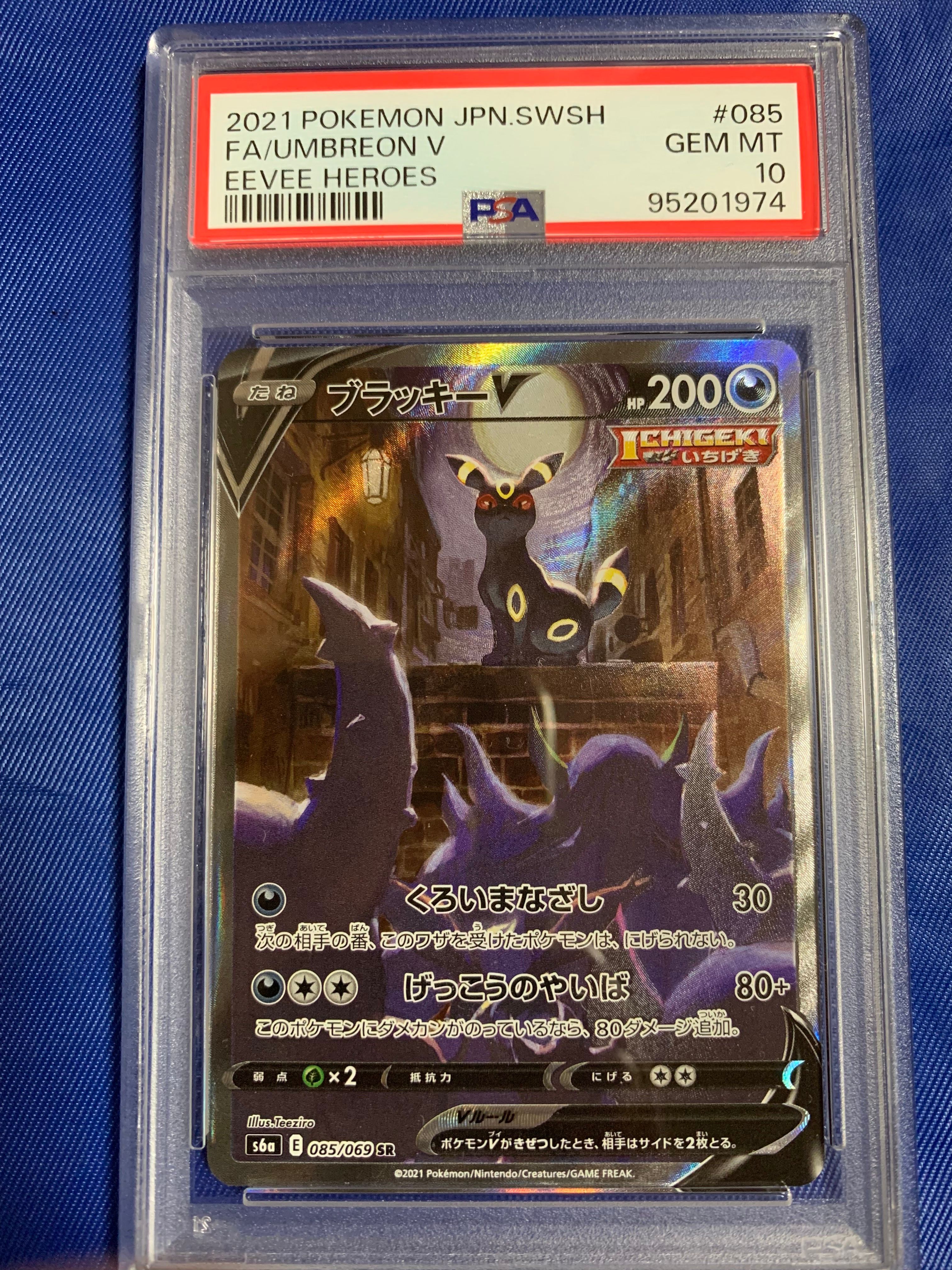 ブラッキーV SR: SA[S6a 085/069](強化拡張パック「イーブイヒーローズ」)