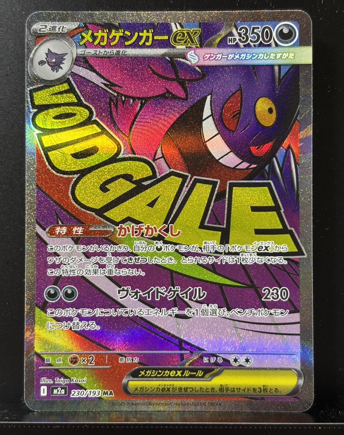 メガゲンガーex MA [M2a 230/193](ハイクラスパック「MEGAドリームex」)