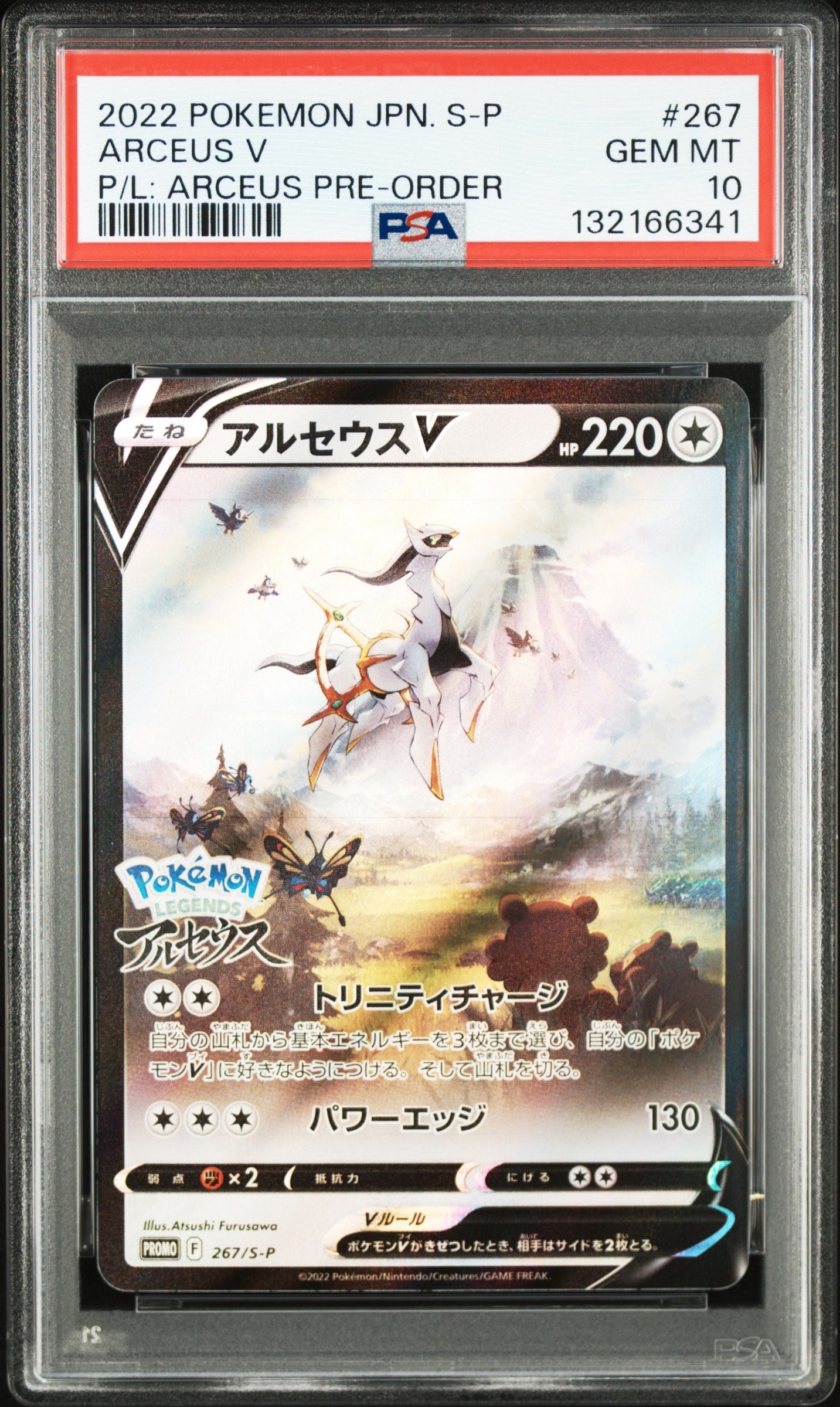 PSA10】かがやくゲッコウガ [SVK 004/044](デッキビルドBOX「ステラ