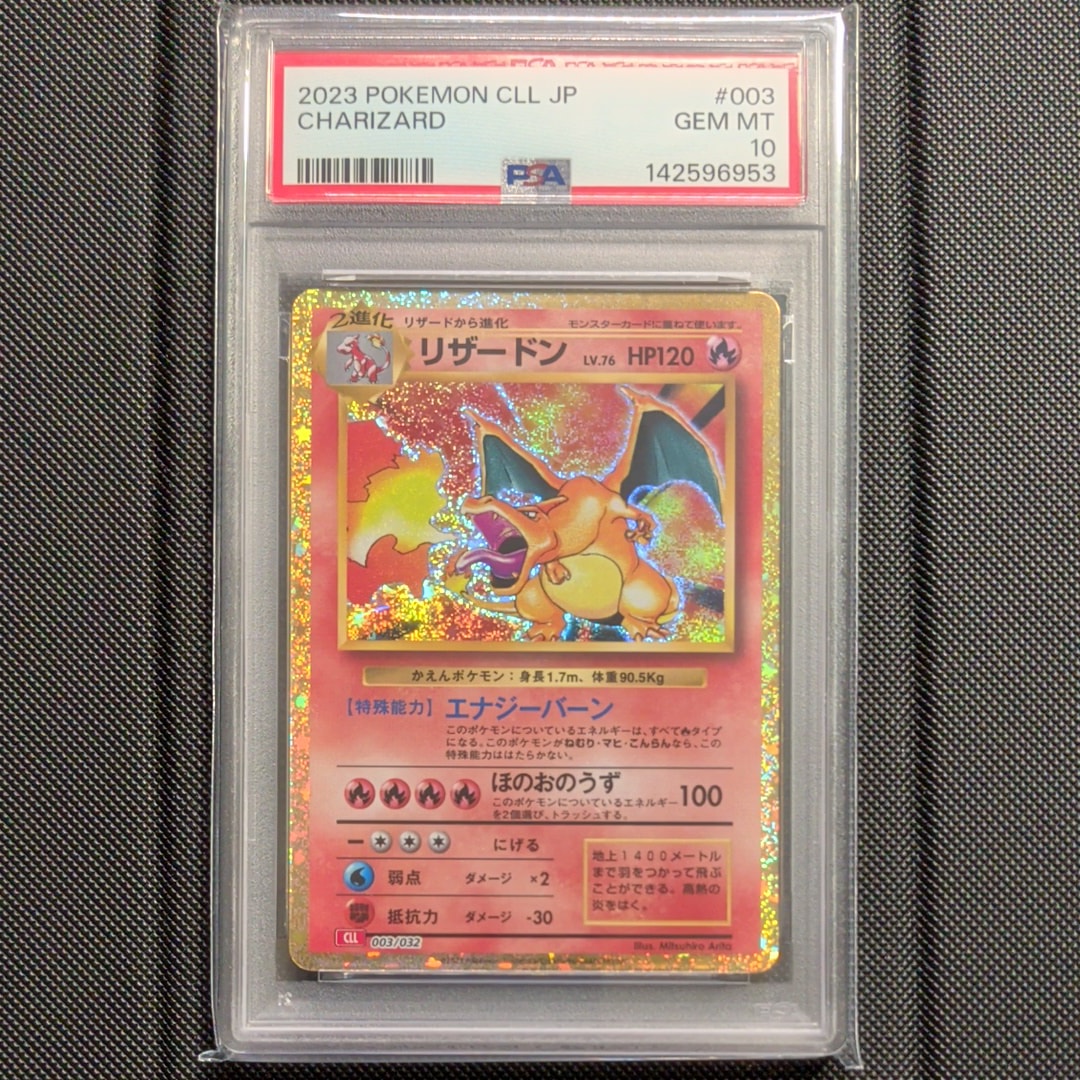 リザードン [CLL 003/032](ポケモンカードゲーム Classic)