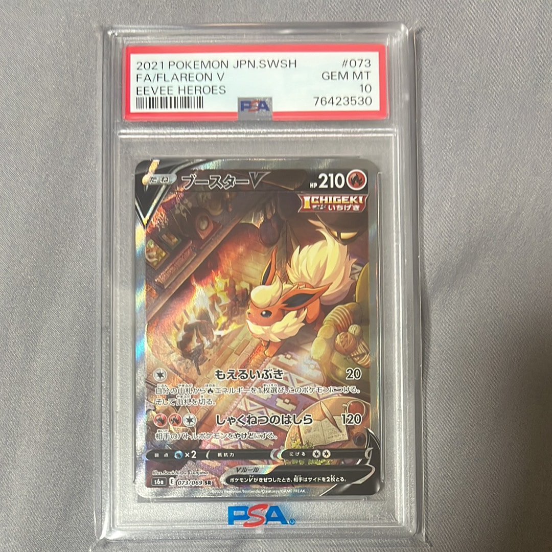 ブースターV SR: SA[S6a 073/069](強化拡張パック「イーブイヒーローズ」)