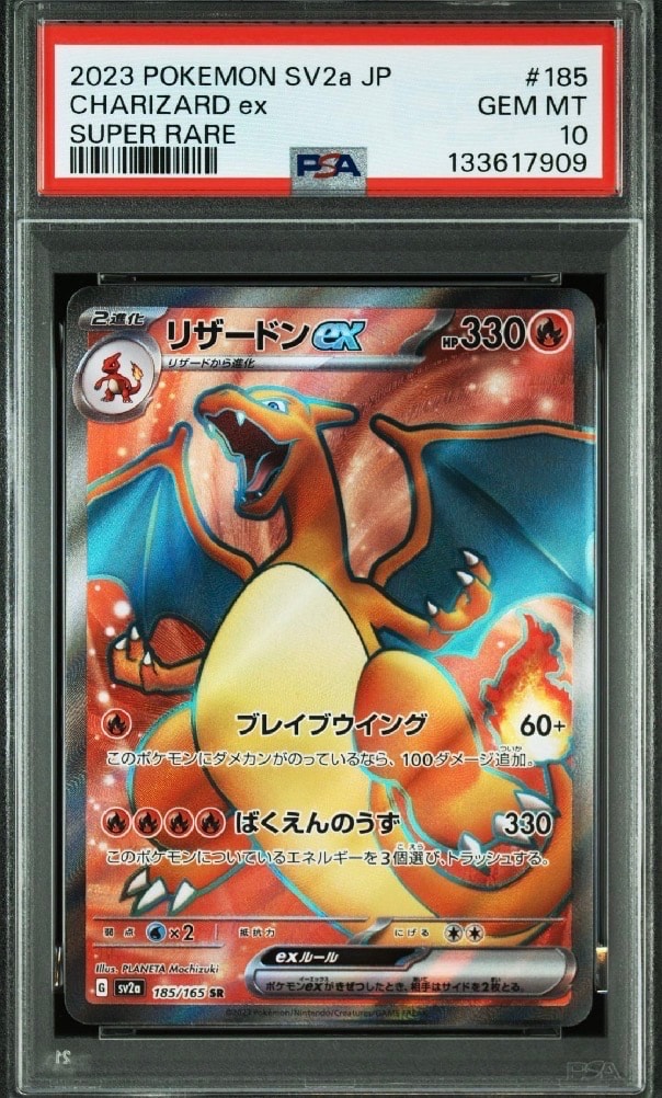 リザードンex SR[SV2a 185/165](強化拡張パック「ポケモンカード151」)