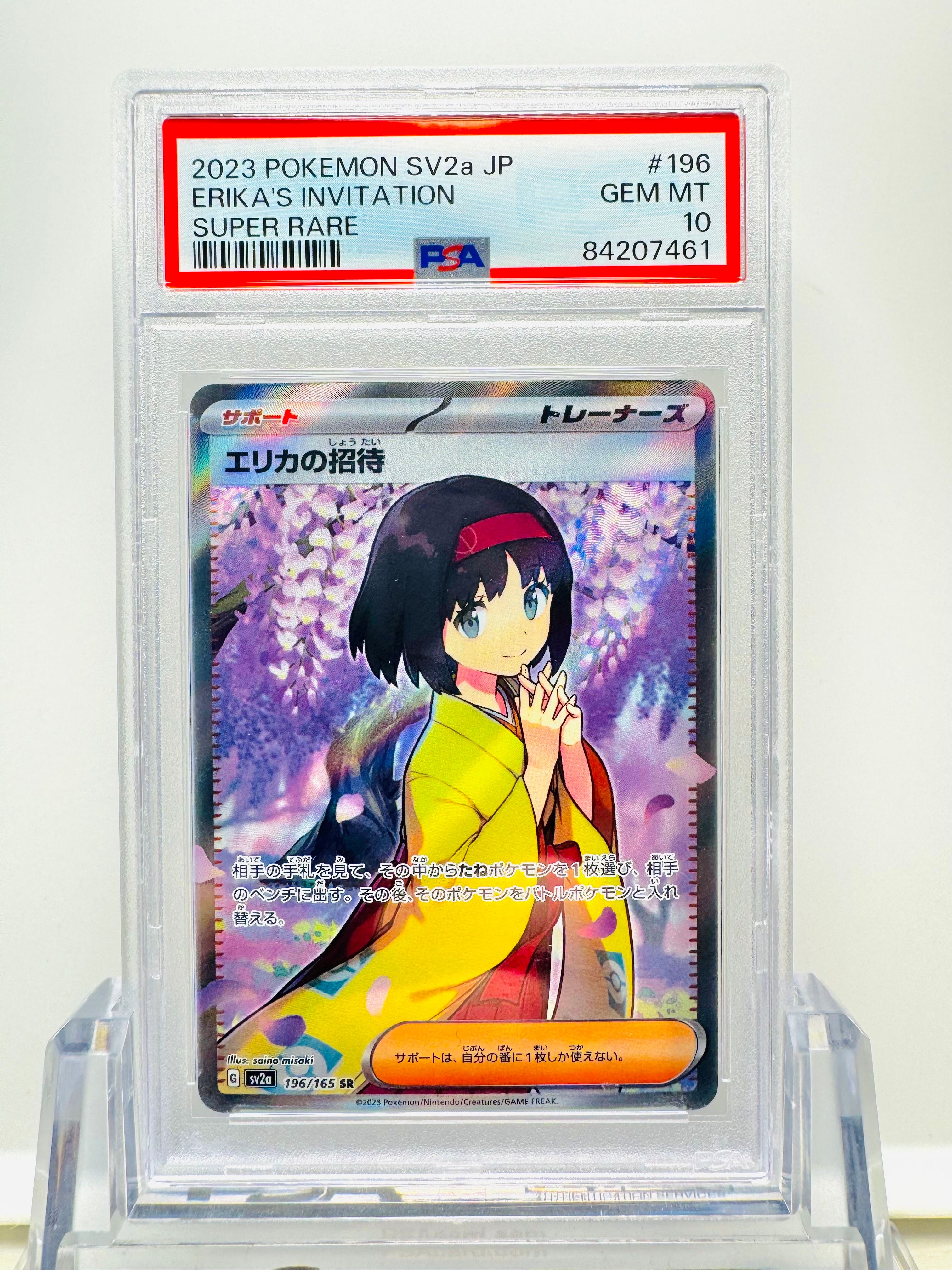 エリカの招待 SR[SV2a 196/165](強化拡張パック「ポケモンカード151」)