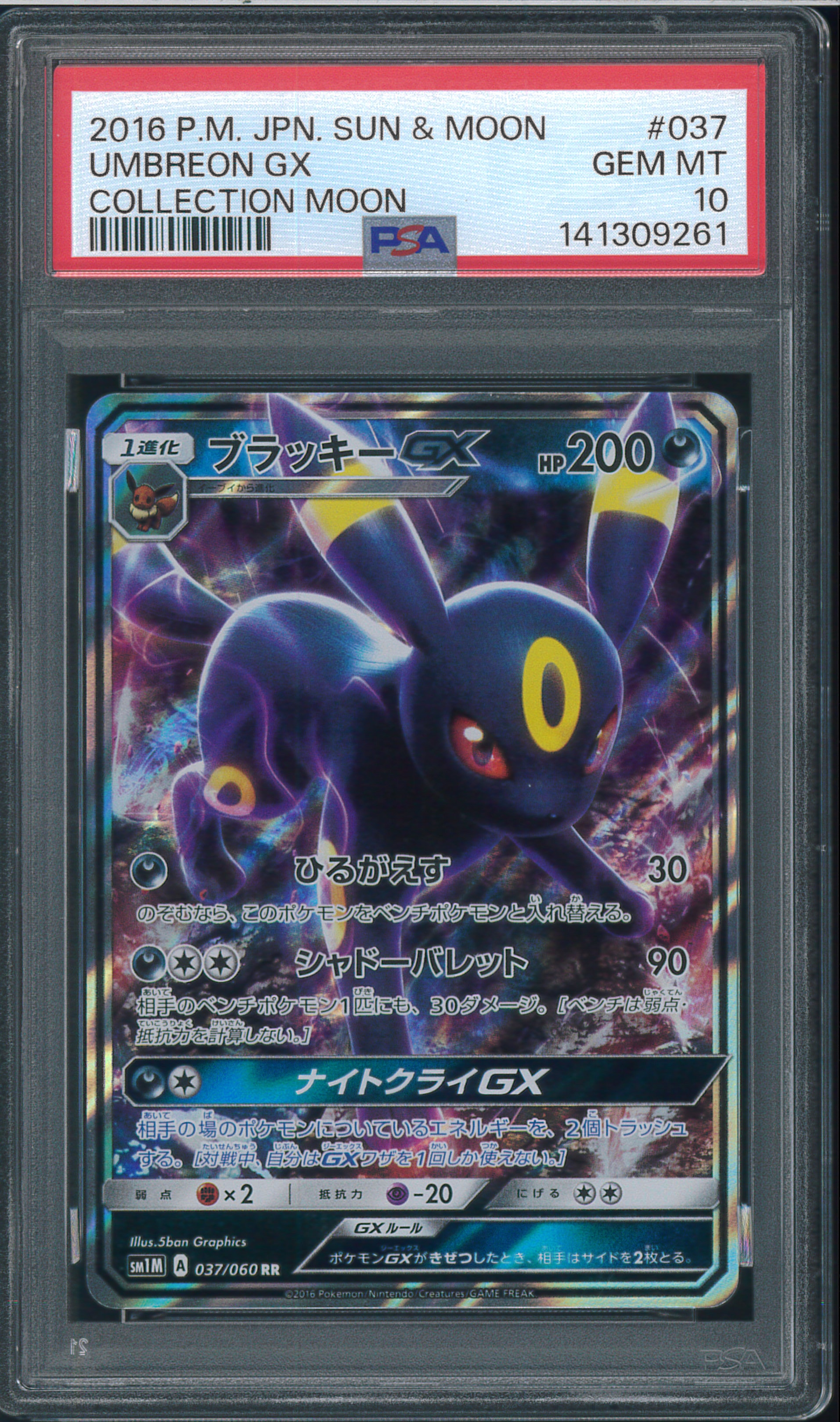 Umbreon GX RR[SM1M 037/060](Expansion Pack "Collection Moon")