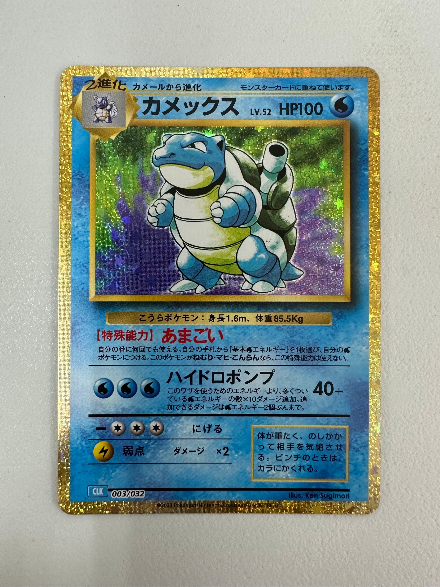 カメックス [CLK 003/032](ポケモンカードゲーム Classic)通販・買取