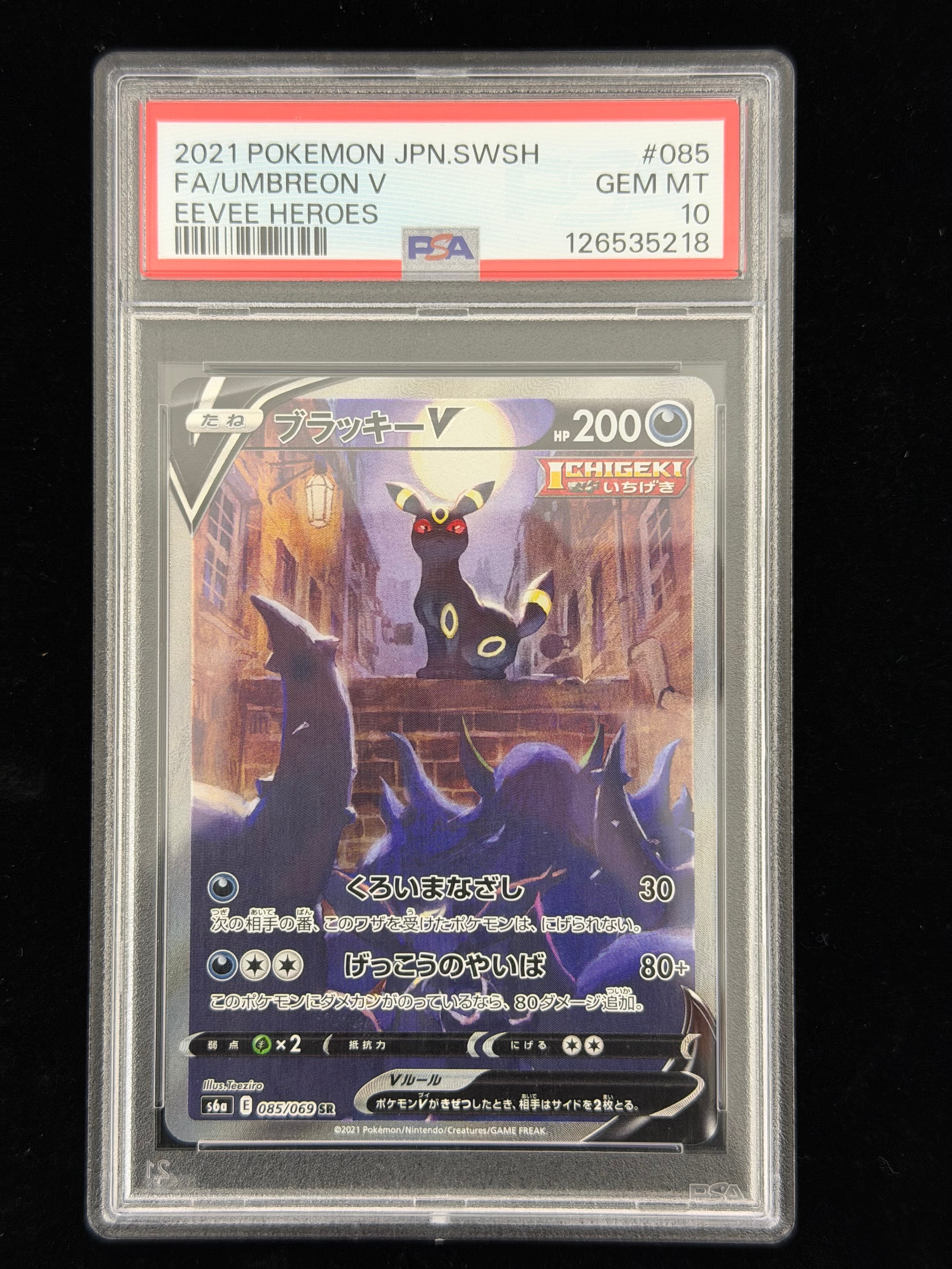 PSA10】ブラッキーV SR: SA[S6a 085/069](強化拡張パック「イーブイ