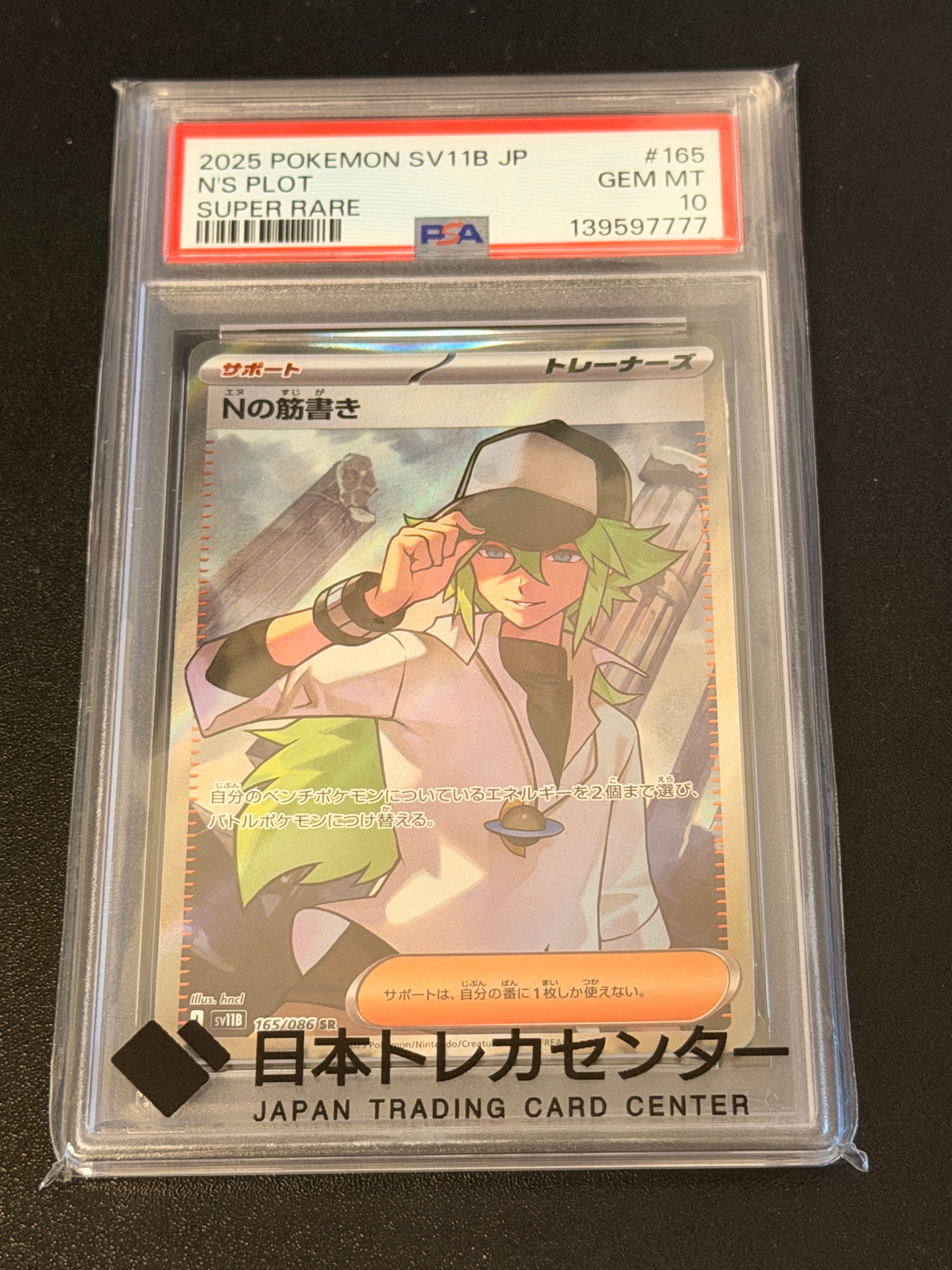 PSA9】ひかるレックウザ H[SM3+ 057/072](強化拡張パック「ひかる伝説
