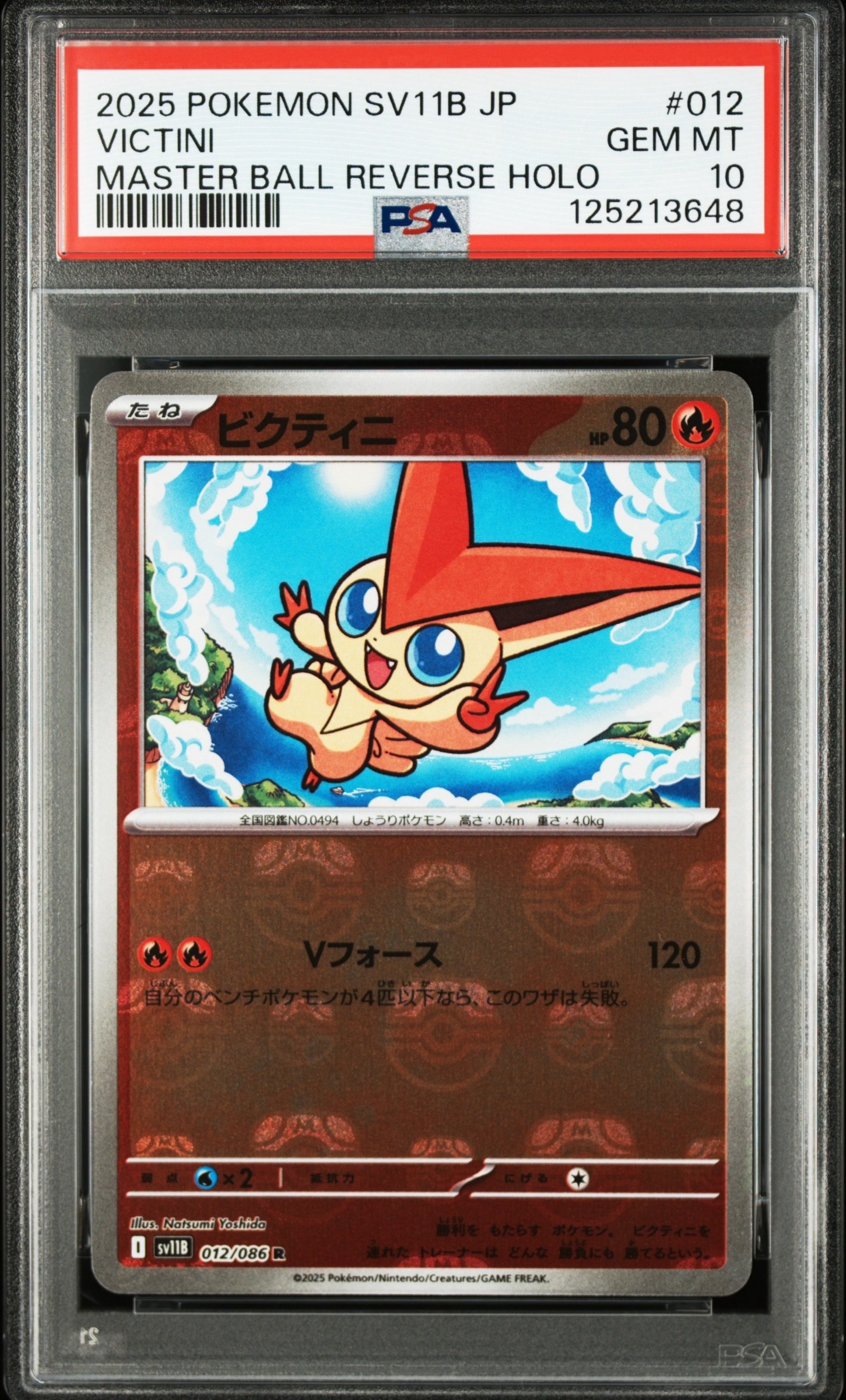 N*O様 ビクティニマスターボールミラー　PSA10 ビクティニ R :マスターボールミラー [SV11B 012/086](拡張パック