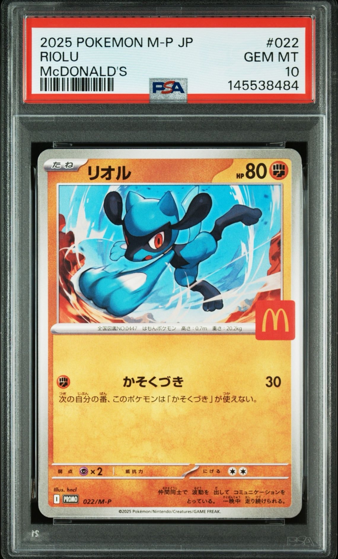 リオル P [M-P 022](プロモカードパック「マクドナルド ハッピーセット2025」)