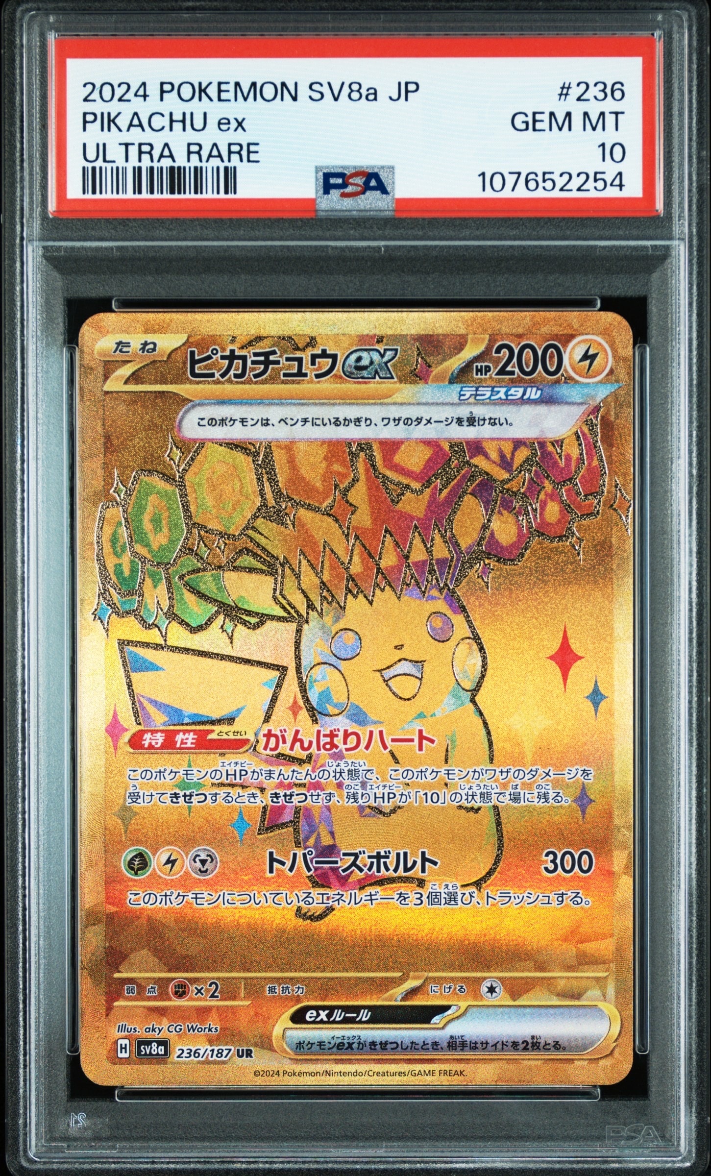 ピカチュウex UR [SV8a 236/187](ハイクラスパック「テラスタルフェス