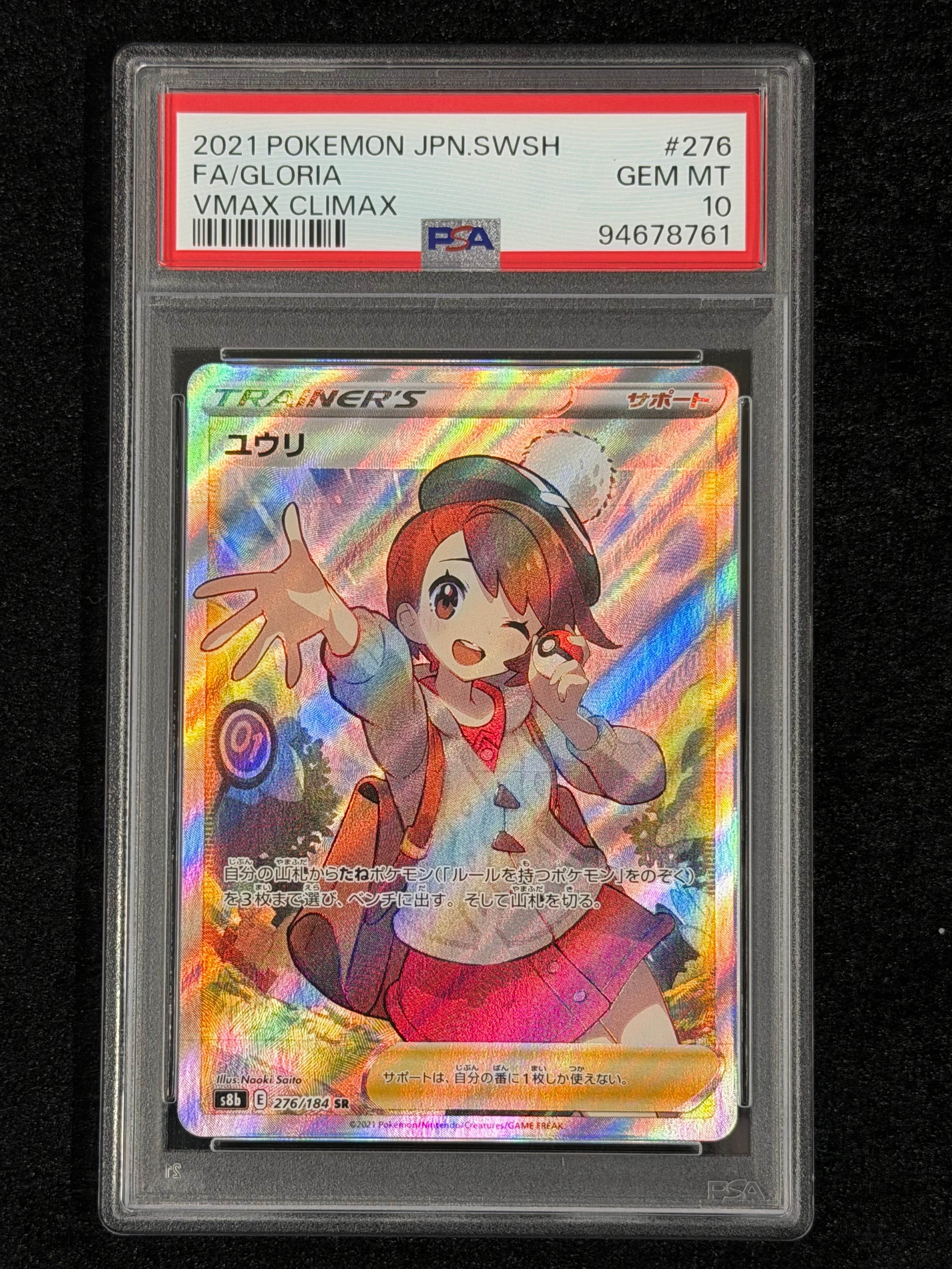 ユウリ SR[S8b 276/184](ハイクラスパック「VMAXクライマックス」)通販