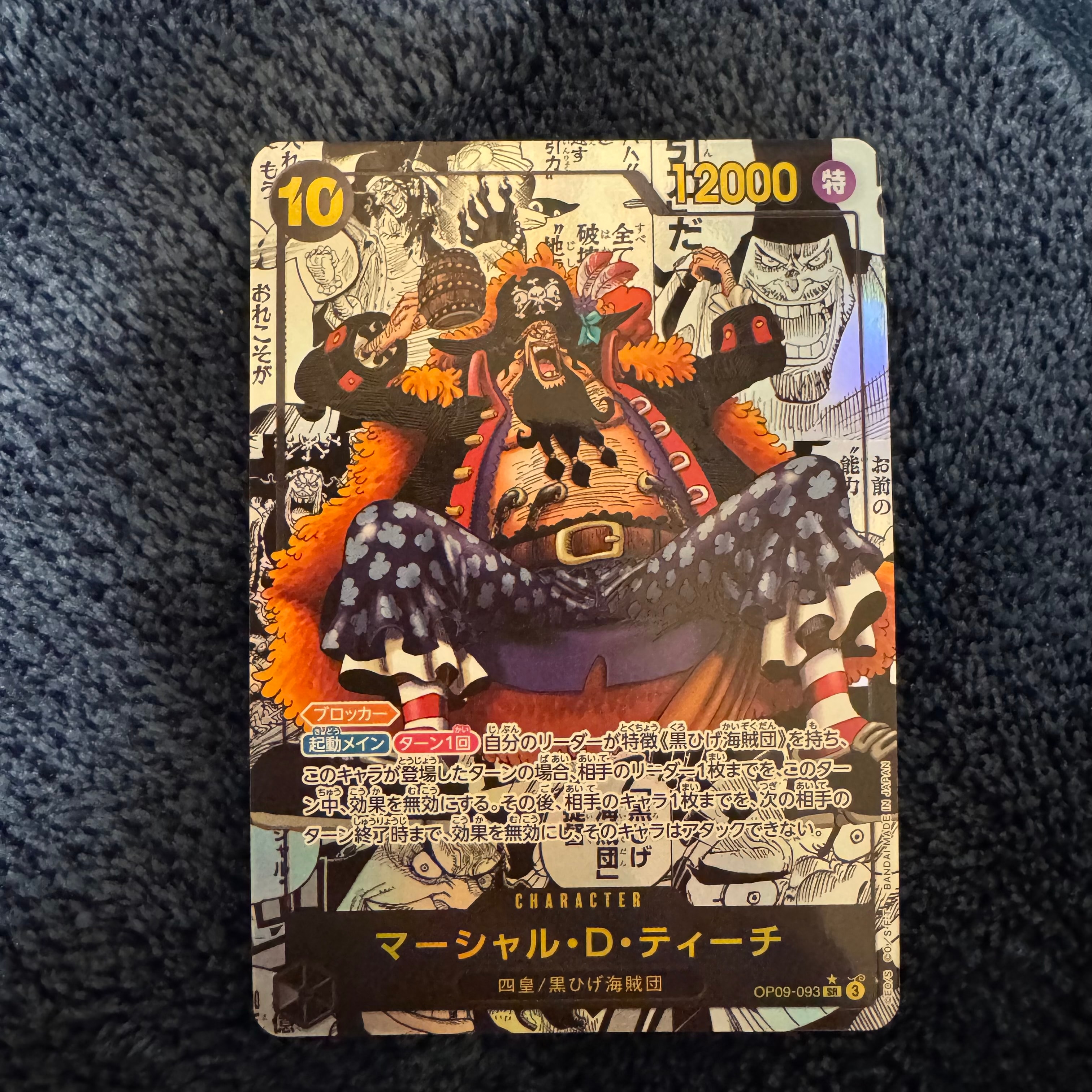 マーシャル・D・ティーチ SR-SP (コミパラ) [OP09-093](ブースターパック「新たなる皇帝」)