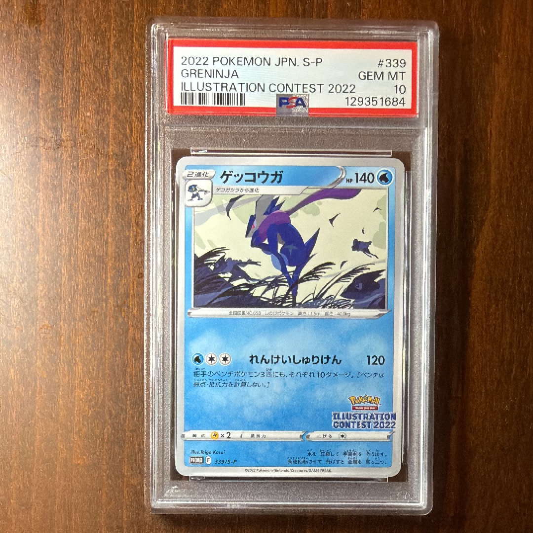 ゲッコウガ プロモ[PROMO339 S-P](プロモーションカード「ポケモンセンター・ポケモンストア・ポケモンセンターオンライン2000円以上購入特典」)