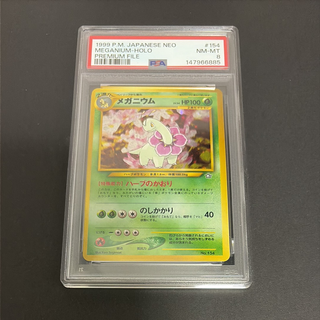メガニウム : 旧裏 [PRMF-1 No.154](ポケモンカード☆neo「プレミアム
