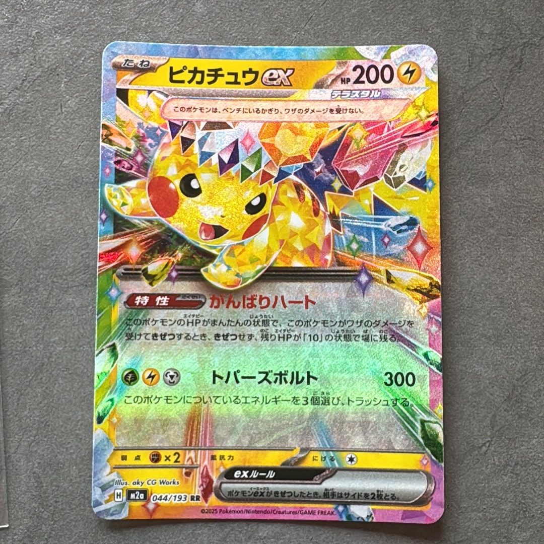ピカチュウex RR [M2a 044/193](ハイクラスパック「MEGAドリームex