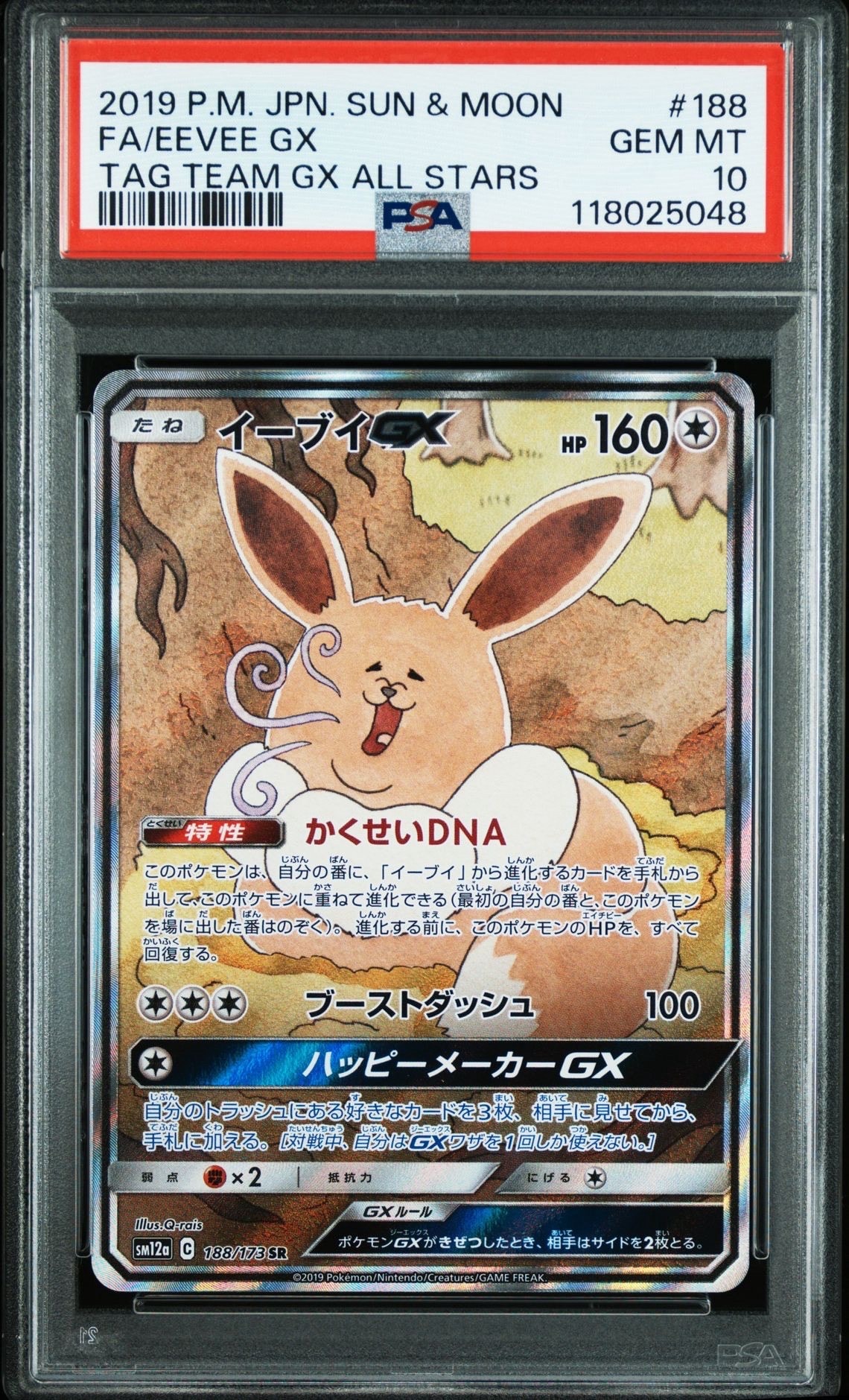 イーブイGX SR: SA[SM12a 188/173](ハイクラスパック「TAG TEAM GX タッグオールスターズ」)