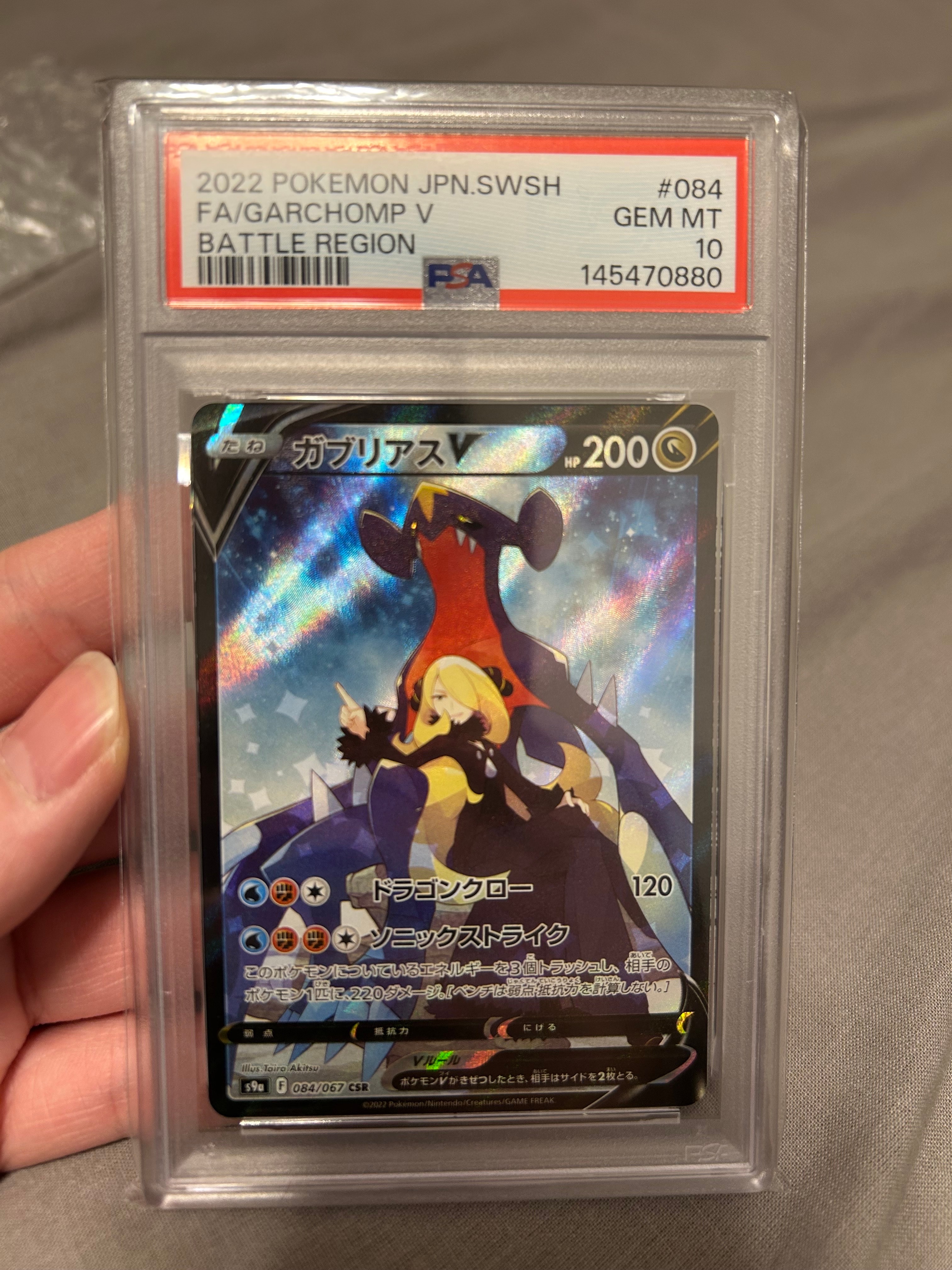 PSA10】ガブリアスV CSR[S9a 084/067](強化拡張パック「バトル