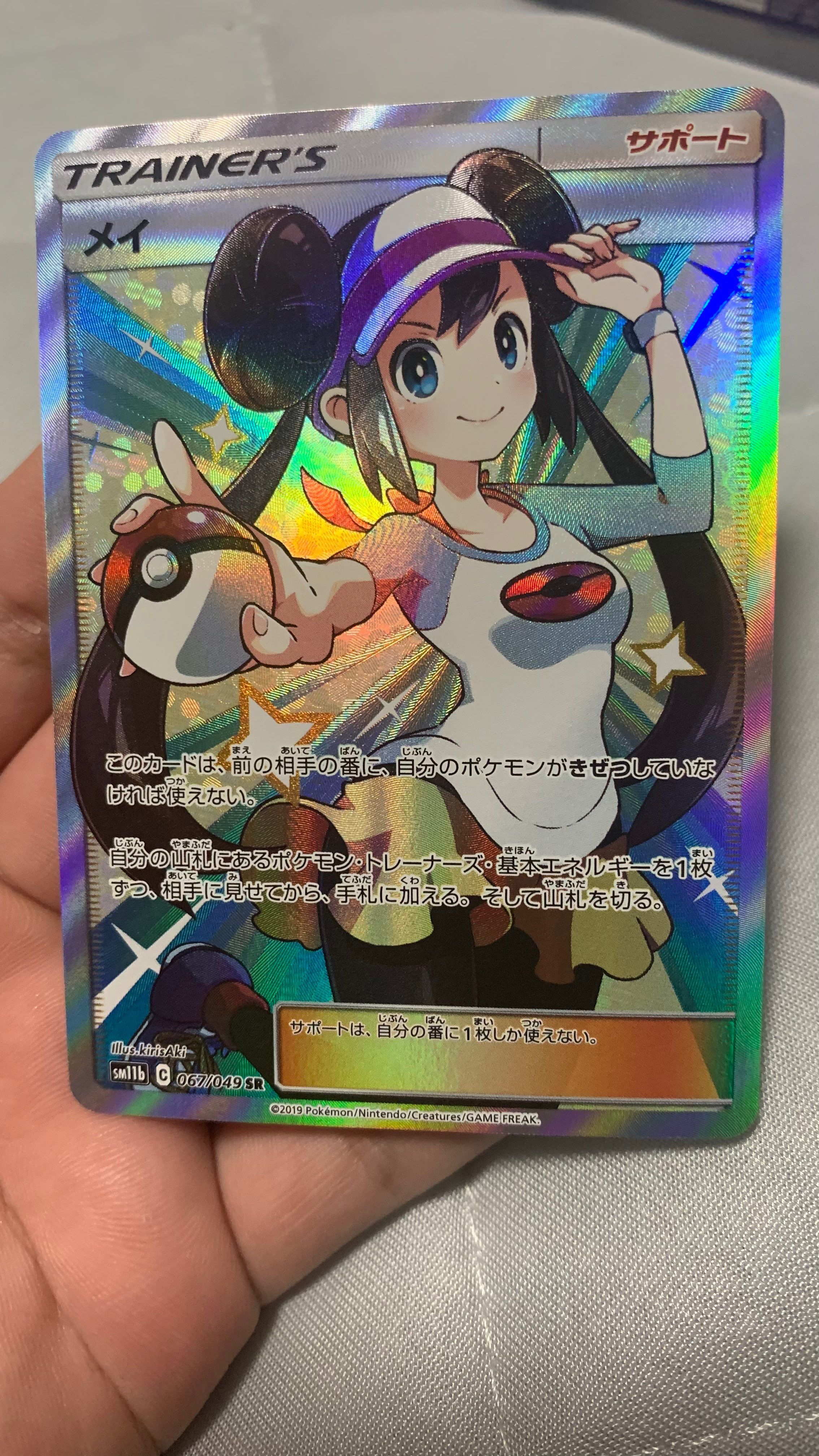 メイ SR[SM11b 067/049](強化拡張パック「ドリームリーグ」)