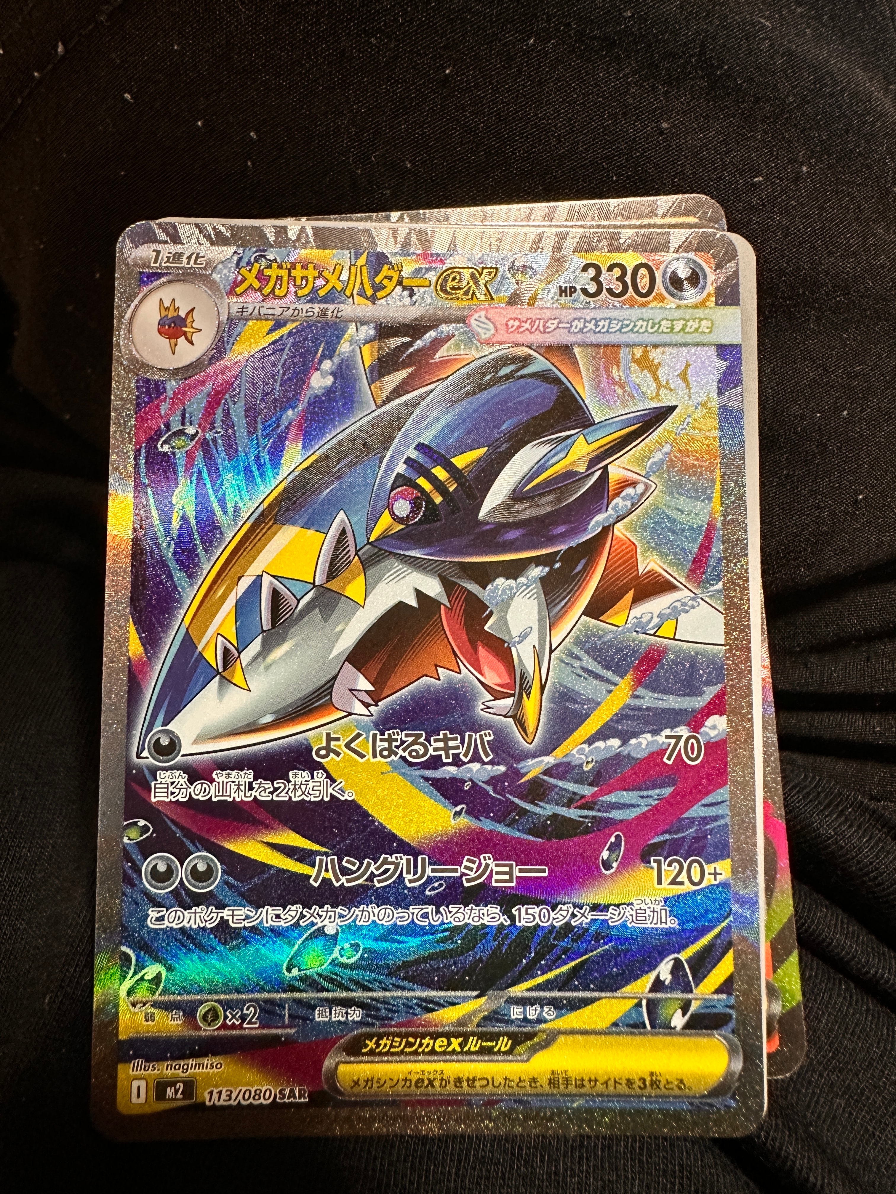 メガサメハダーex SAR [M2 113/080](拡張パック「インフェルノX」)
