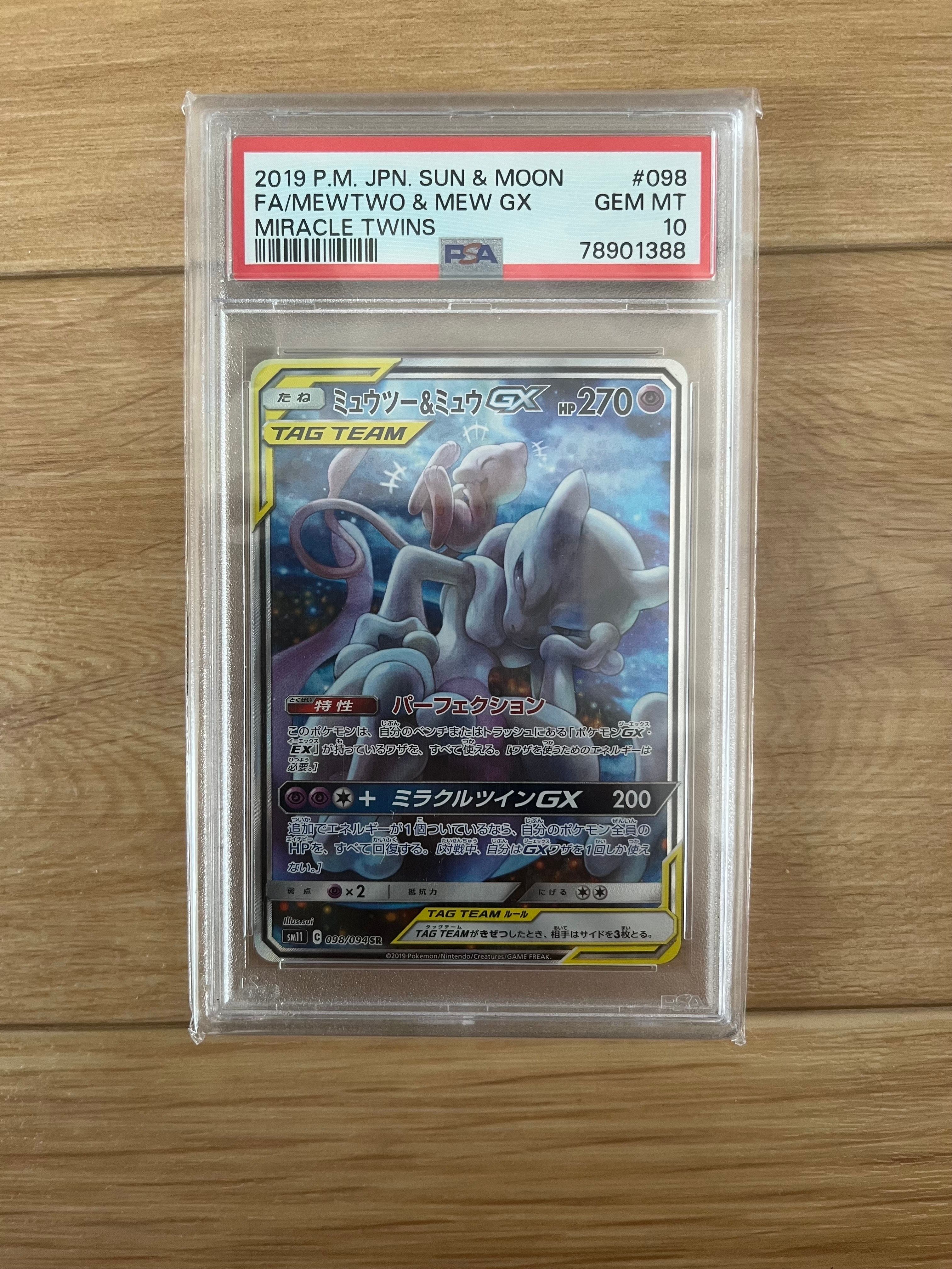 ミュウツー&ミュウGX SR: SA[SM11 098/094](拡張パック「ミラクルツイン」)