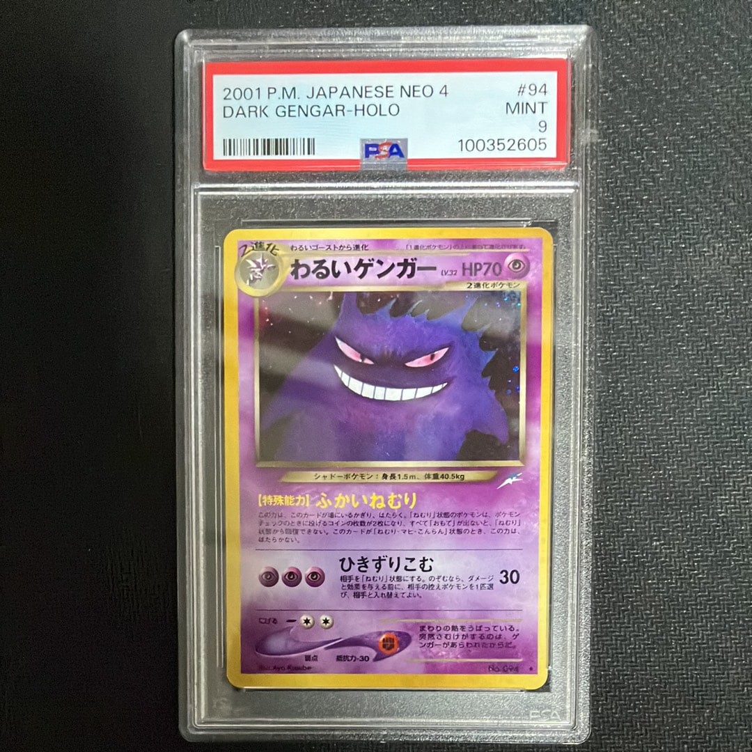わるいゲンガー ★ : 旧裏 [neo4 No.094](ポケモンカード★neo 拡張パック「闇、そして光へ...」)