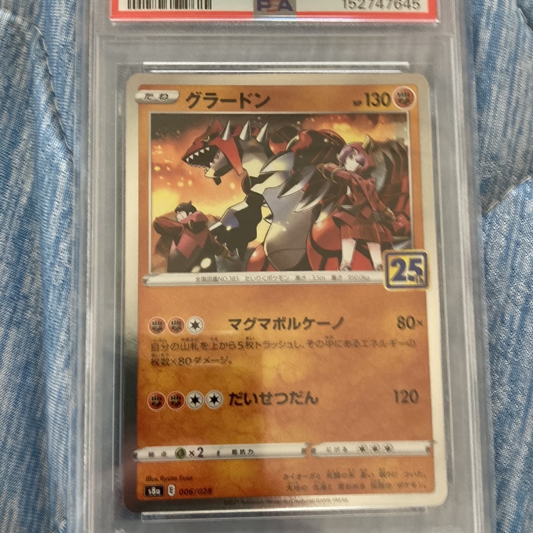 PSA10】グラードン [s8a 006/028](拡張パック「25th アニバーサリー