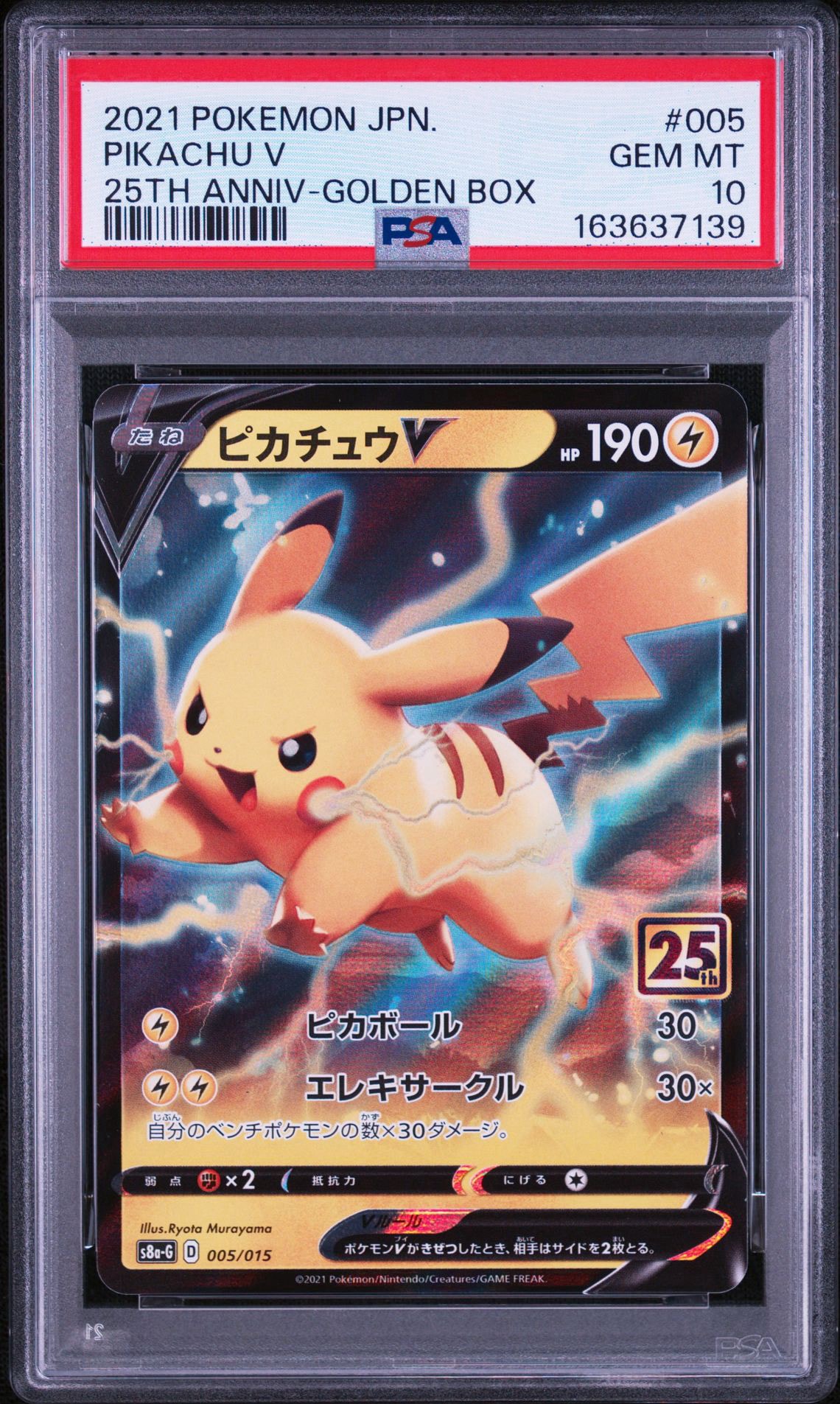 PSA10】ピカチュウV [S8a-G 005/015](25th アニバーサリー ゴールデン
