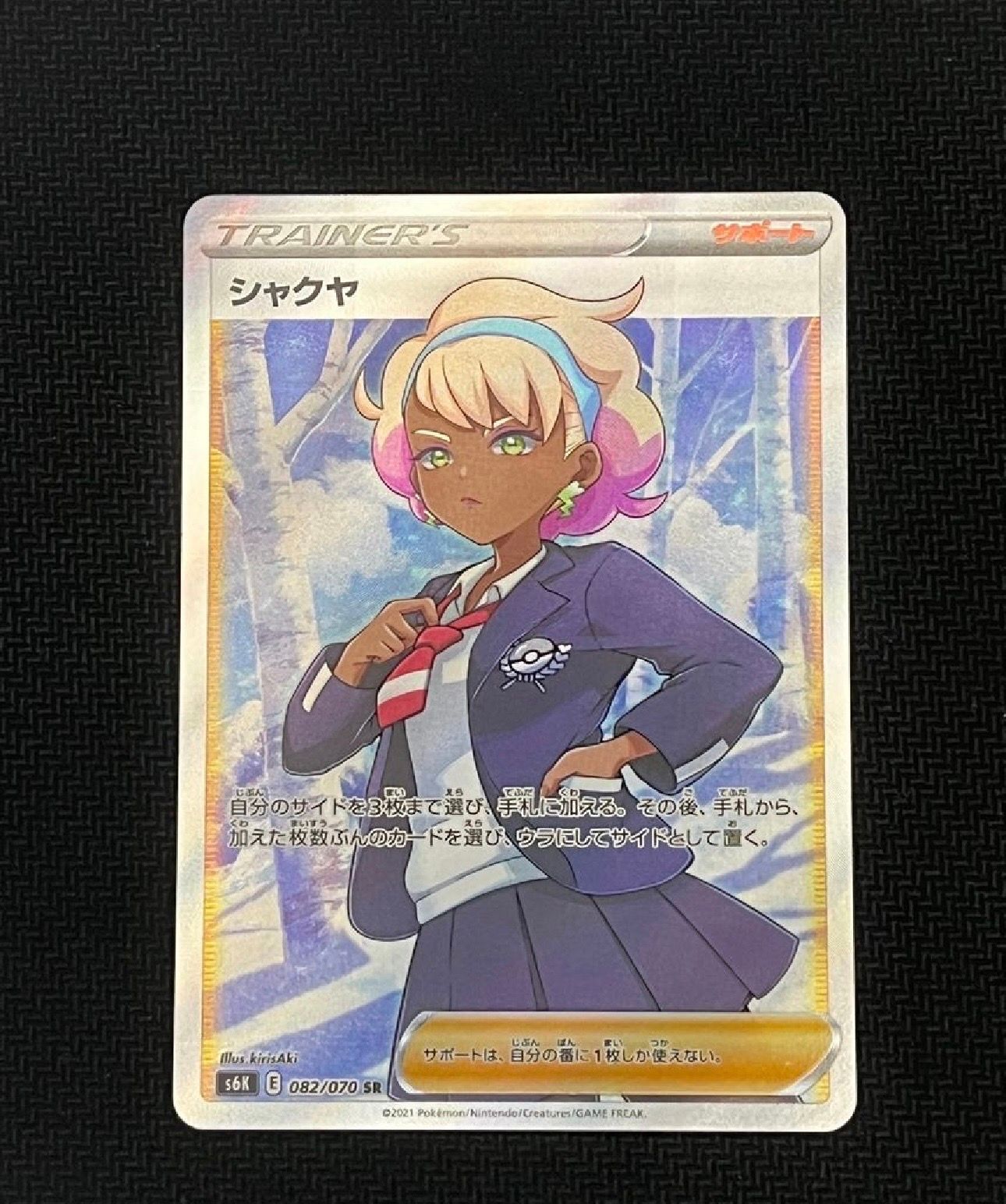 シャクヤ SR[S6K 082/070](拡張パック「漆黒のガイスト」)