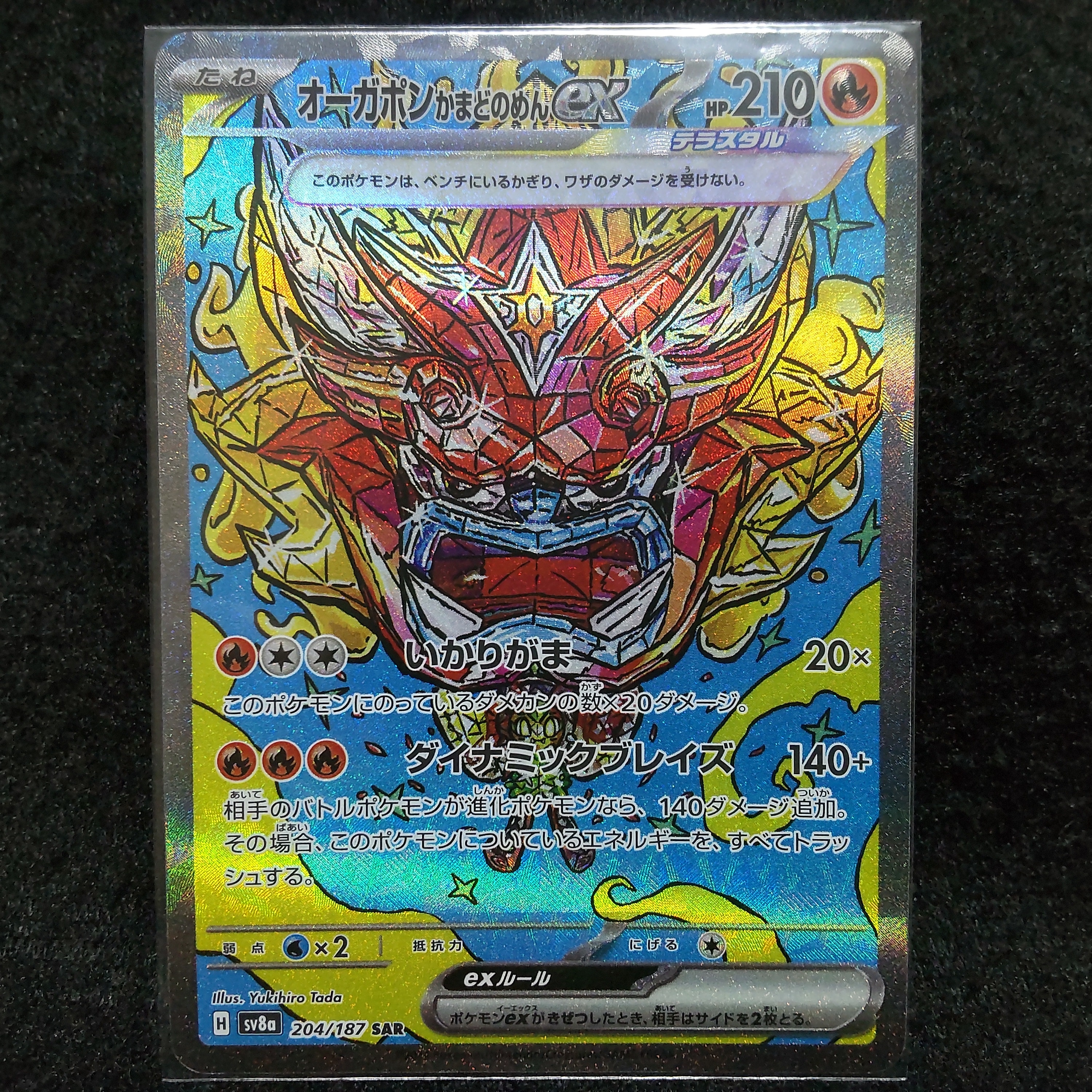 オーガポン かまどのめんex SAR [SV8a 204/187](ハイクラスパック「テラスタルフェスex」)
