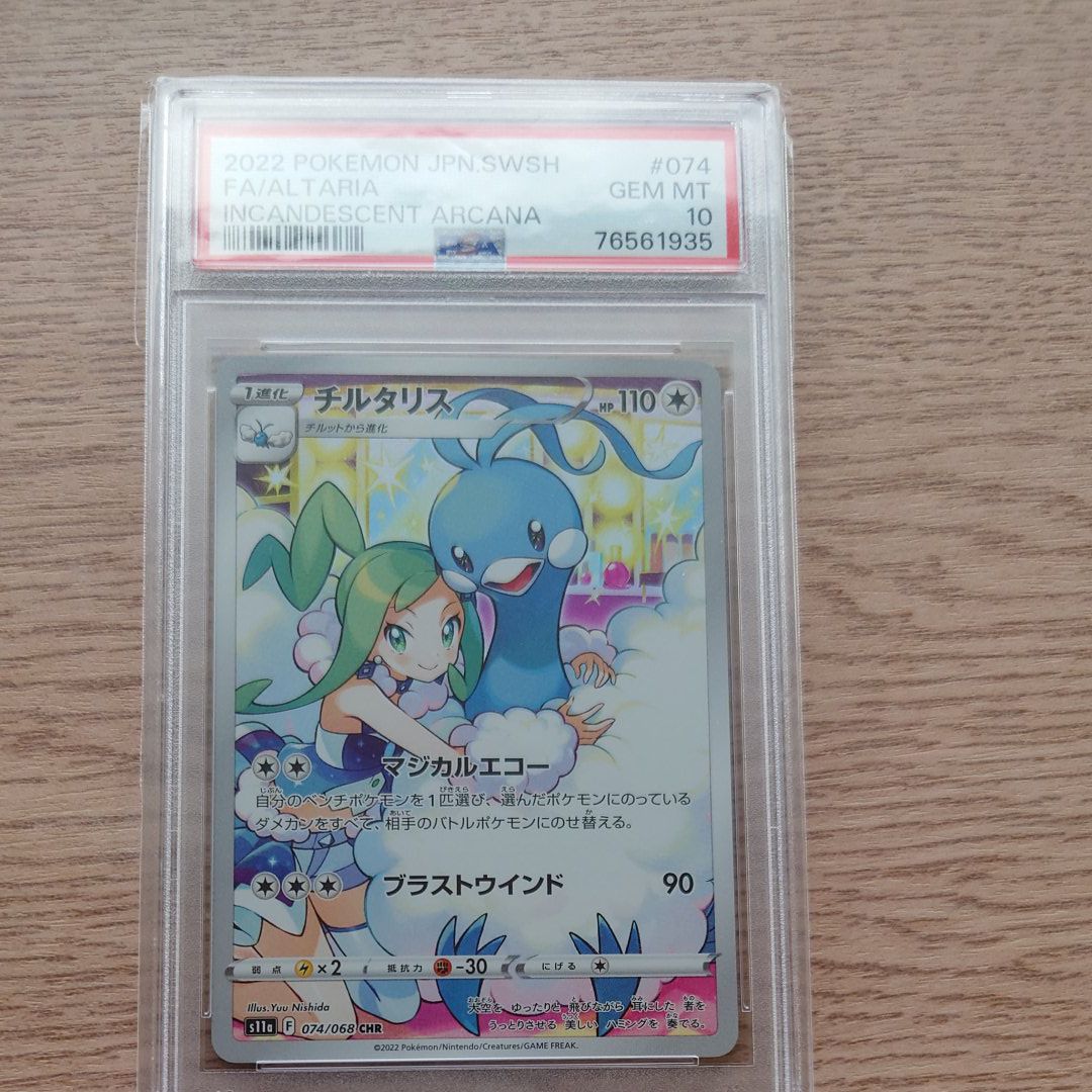 チルタリス CHR [s11a 074/068](強化拡張パック『白熱のアルカナ』)