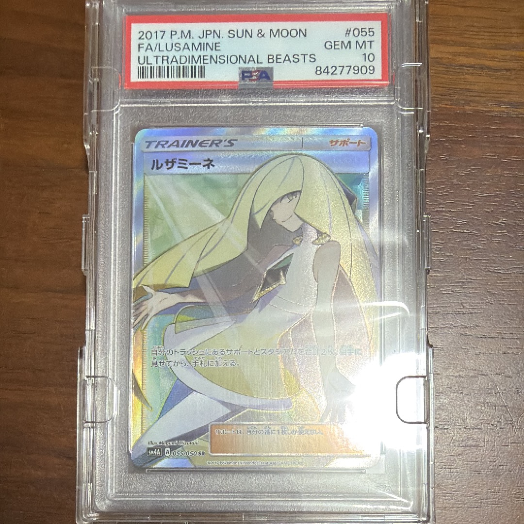 ルザミーネ SR[SM4A 055/050](拡張パック「超次元の暴獣」)の新品/中古
