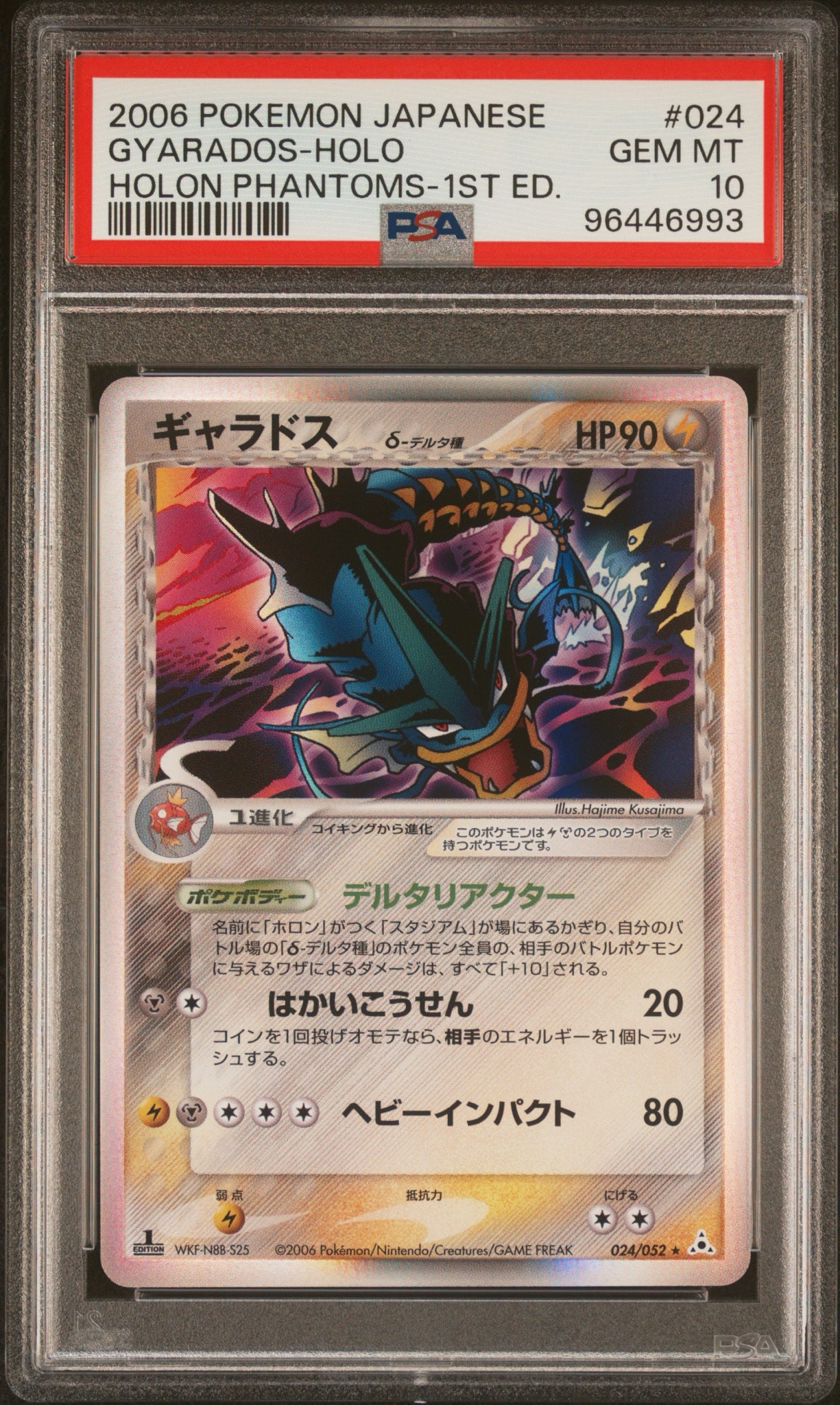 ギャラドスδ-デルタ種 R: 1ED[PCG7 024/052](拡張パック「ホロンの幻影