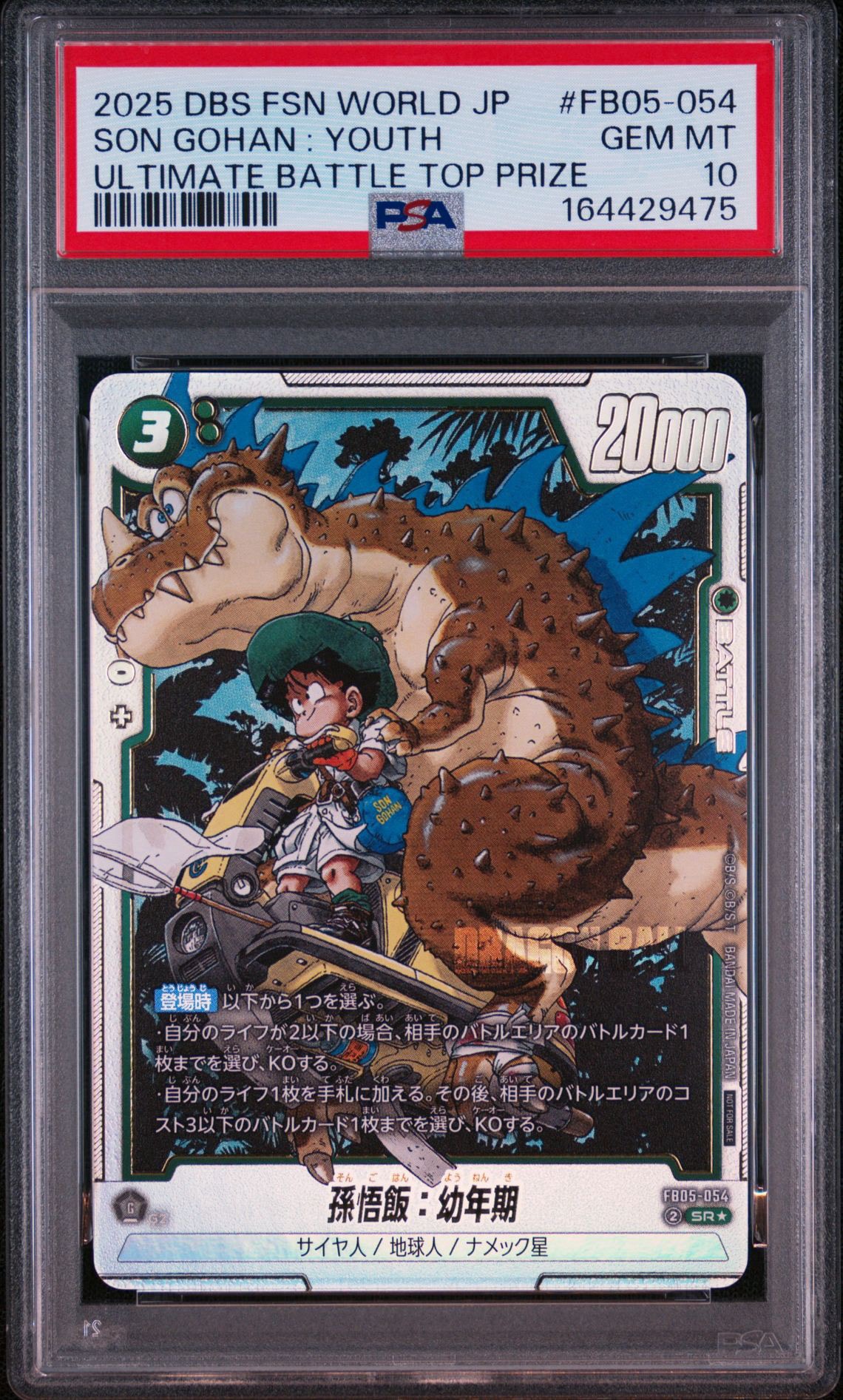 【PSA10】 孫悟飯:幼年期　アルティメットバトル PSA10】孫悟飯：幼年期 SR☆ [FB05-054](フュージョンワールド