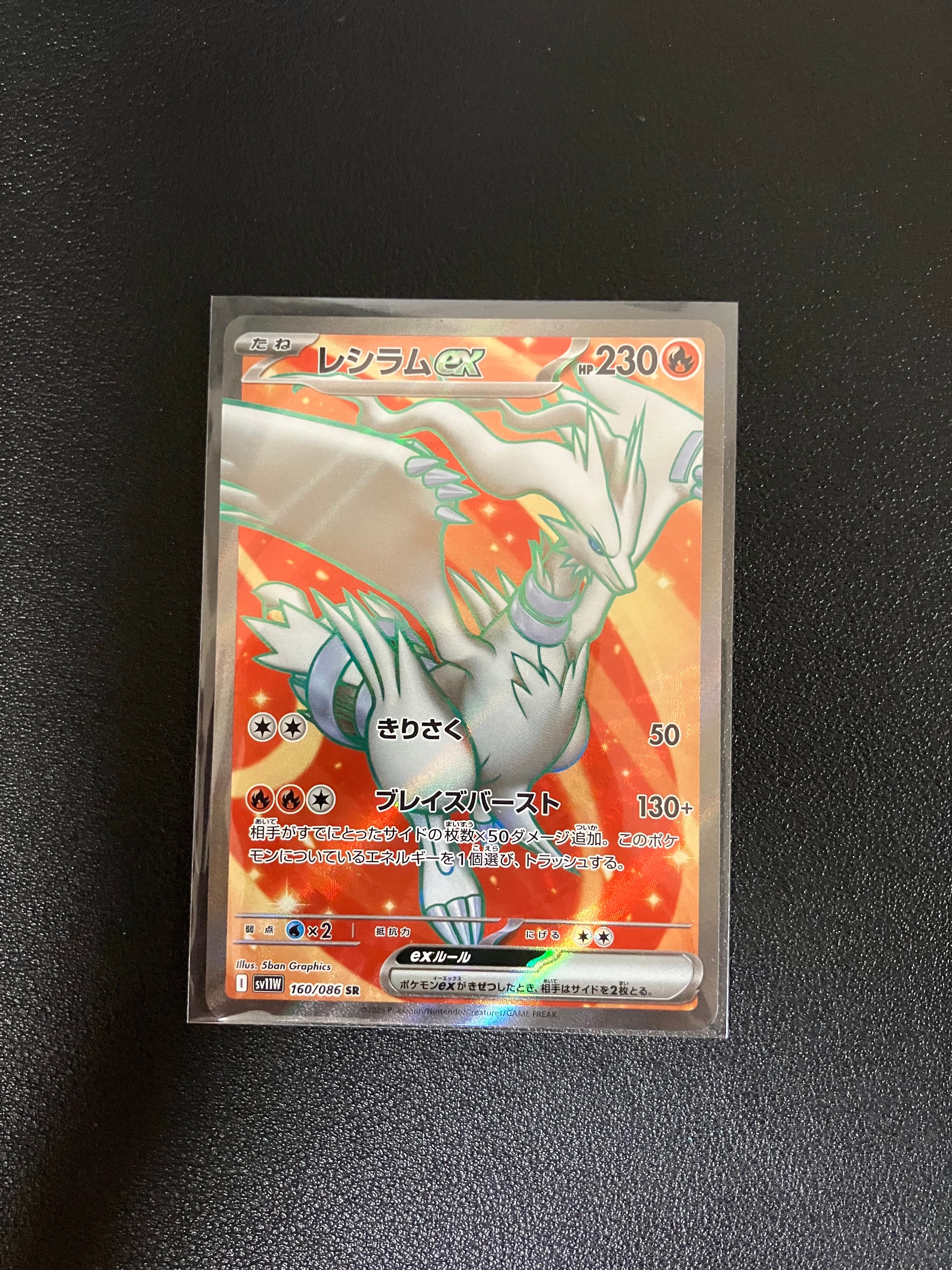 PSA10】レシラムex SR [SV11W 160/086](拡張パック「ホワイトフレア