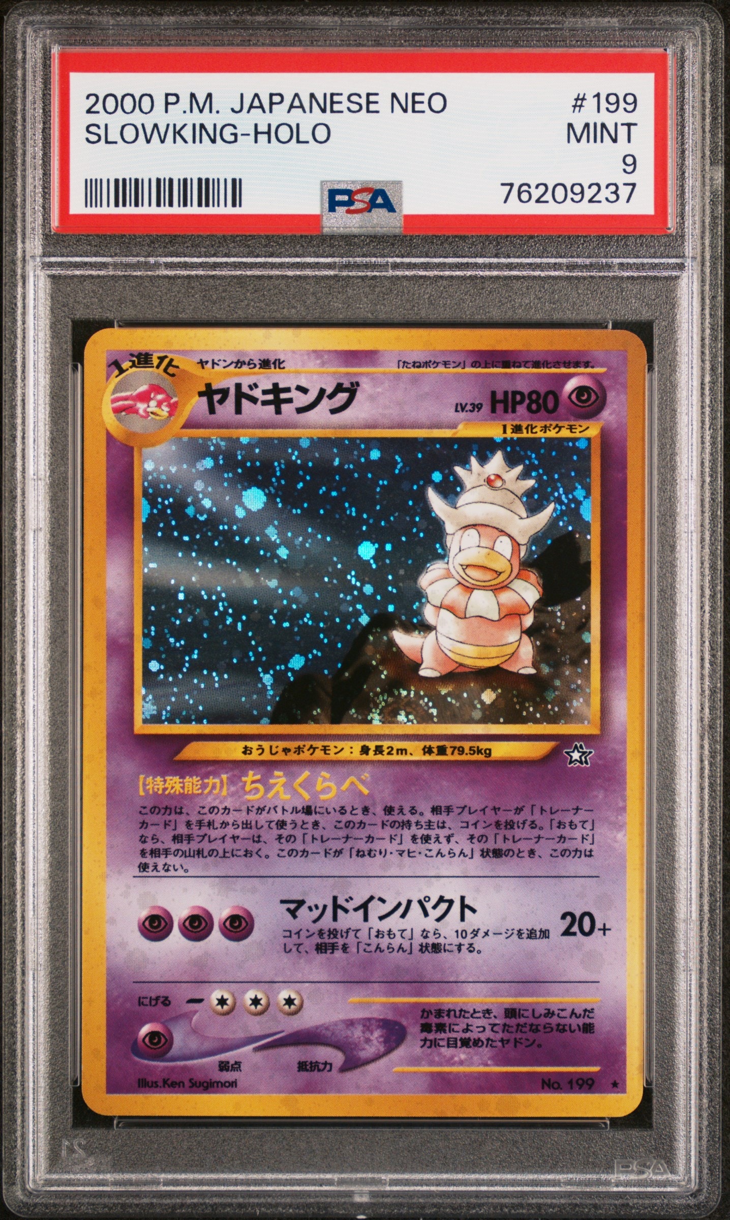 PSA9 ヤドキング　eカード　ポケカ　 ポケモンカード PSA9】ヤドキング ☆ : 旧裏 [neo1 No.199](ポケモンカード☆neo 拡張