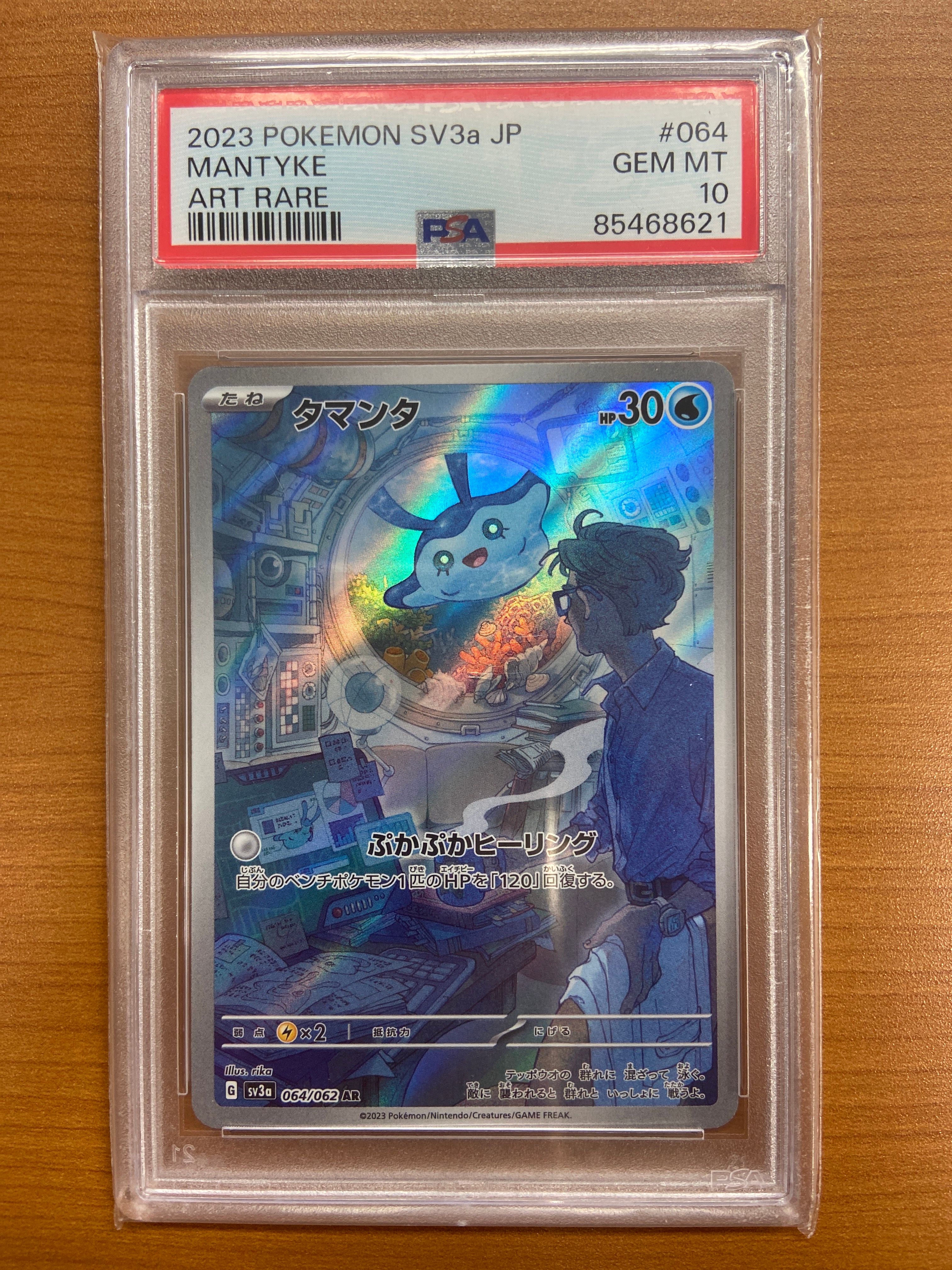 タマンタ AR[SV3a 064/062](強化拡張パック「レイジングサーフ」)