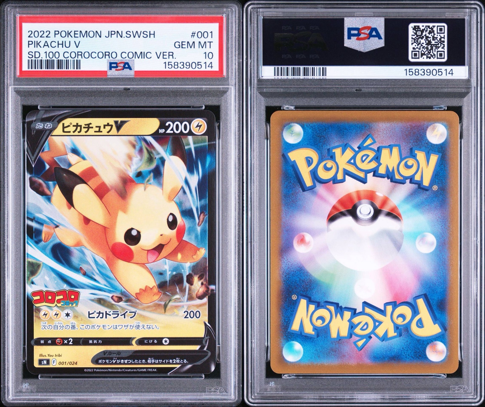 PSA10】ピカチュウV [SN 001/024](スタートデッキ100 コロコロコミック