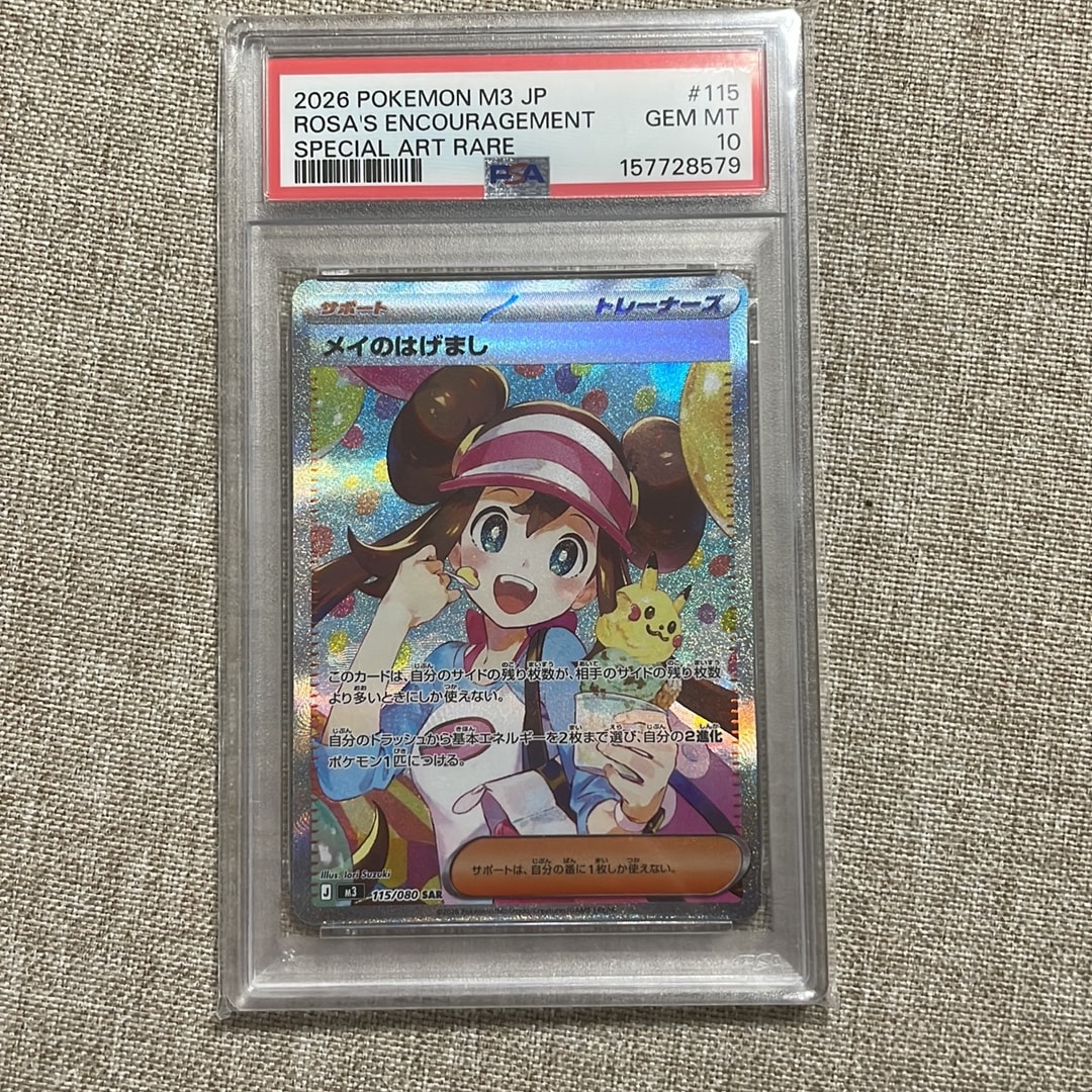 PSA10】メイのはげまし SAR [M3 115/080](拡張パック「ムニキスゼロ