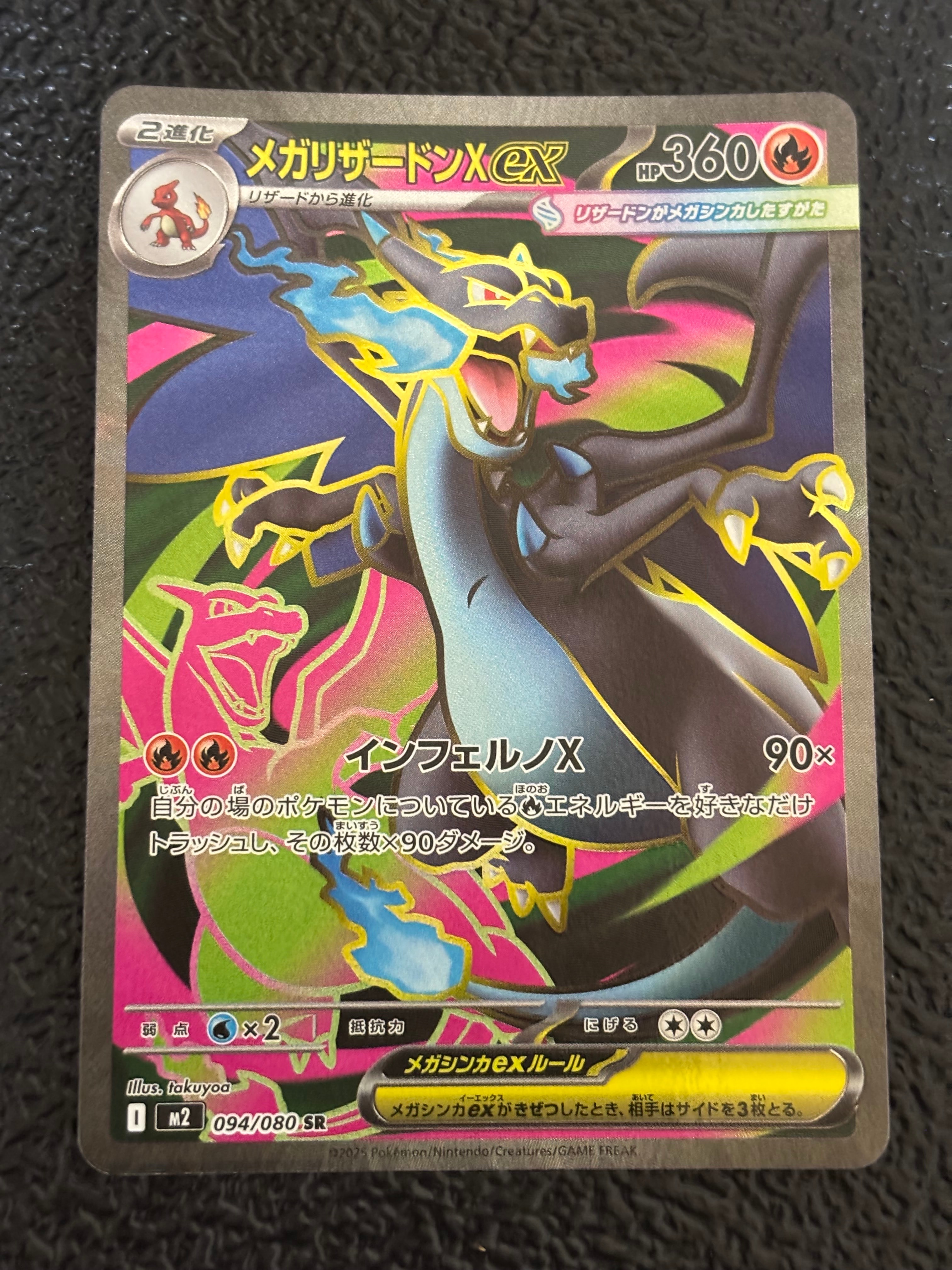メガリザードンXex SR [M2 094/080](拡張パック「インフェルノX」)
