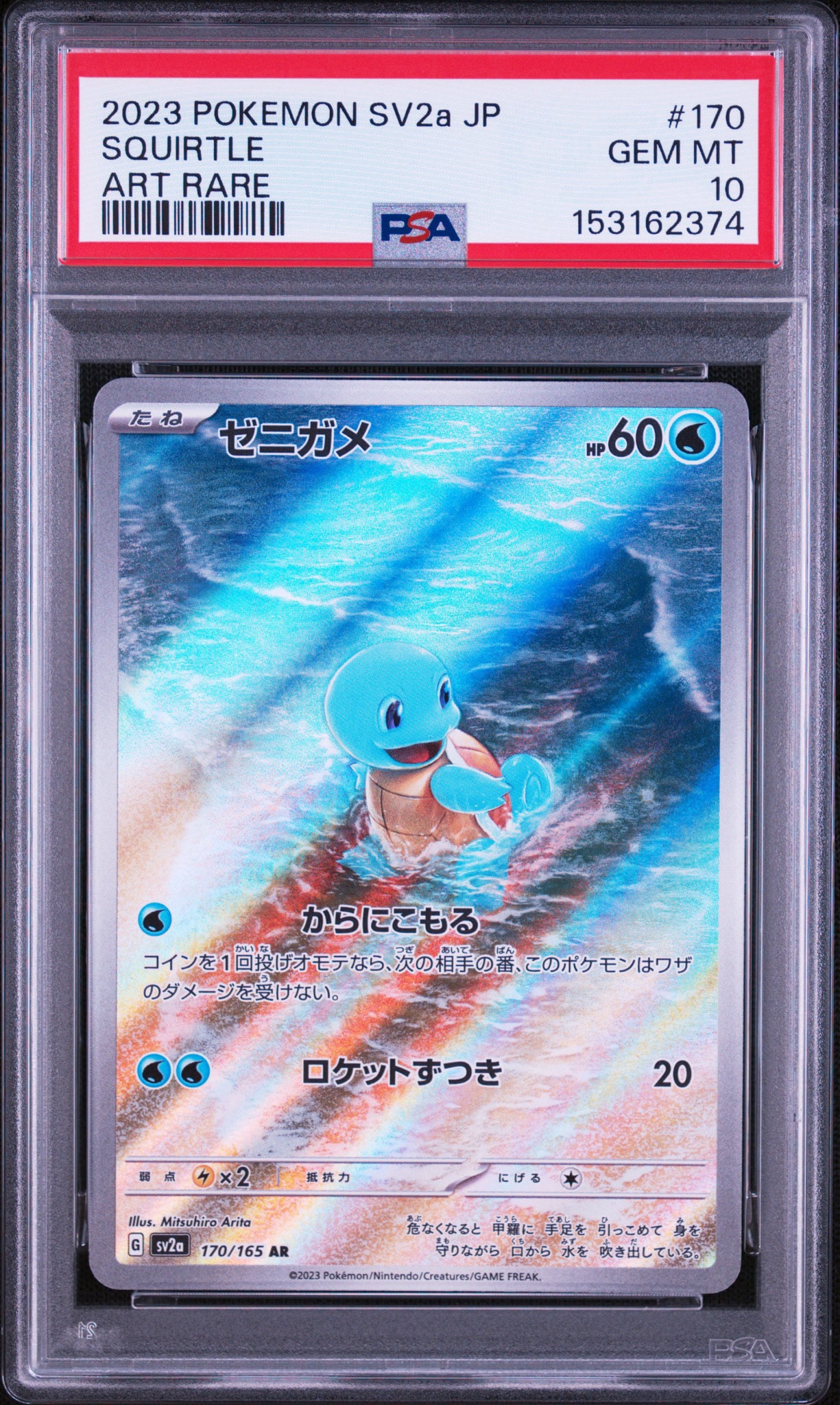 ゼニガメ AR[SV2a 170/165](強化拡張パック「ポケモンカード151」)通販