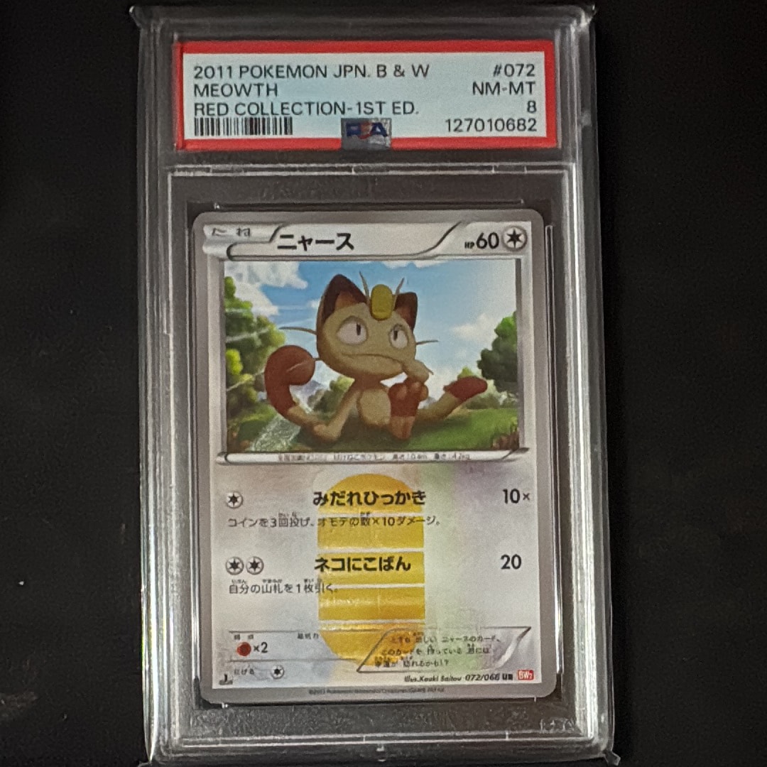 ニャース UR :1ED [BW2 072/066](拡張パック「レッドコレクション」)の