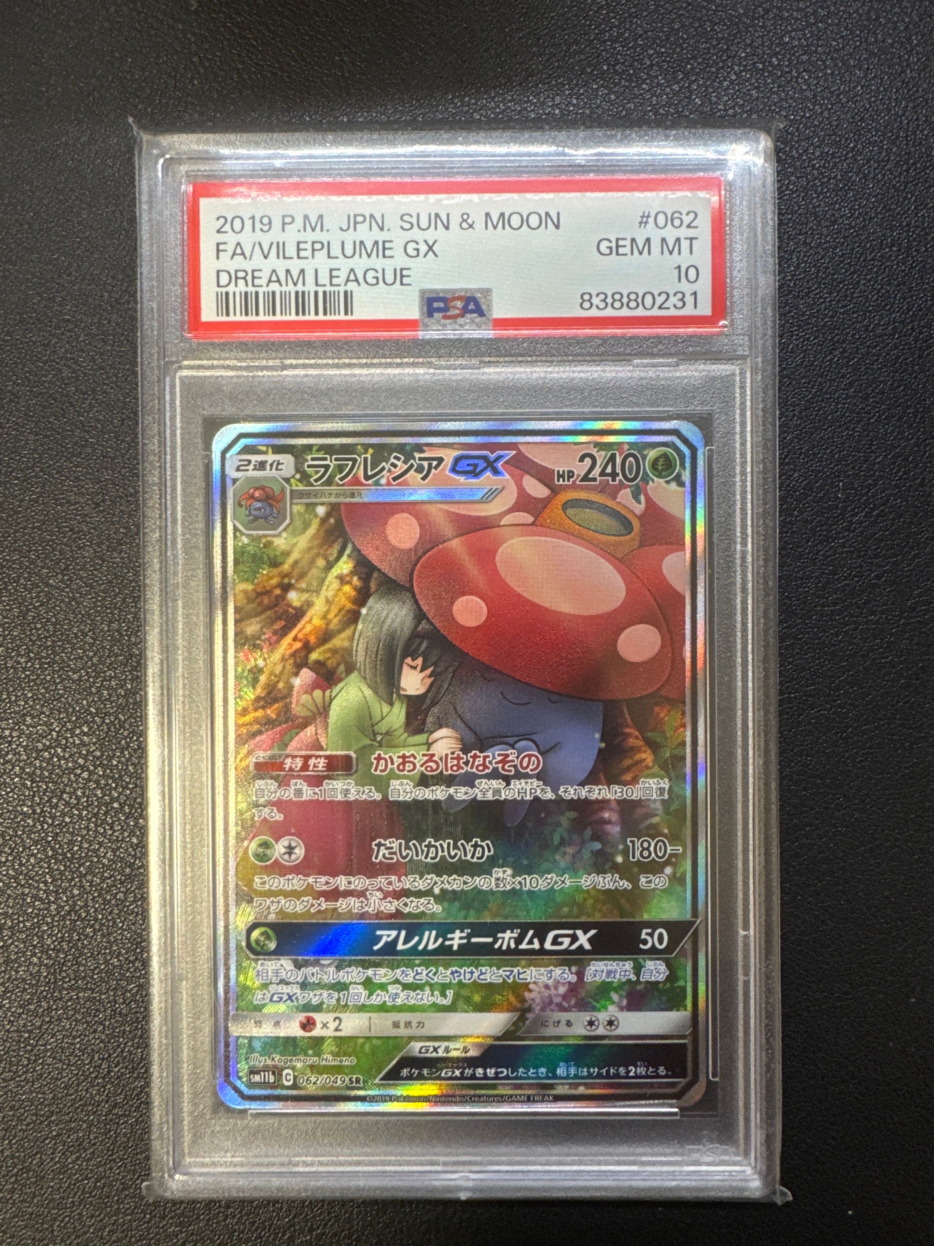 ラフレシアGX SR: SA[SM11b 062/049](強化拡張パック「ドリームリーグ」)