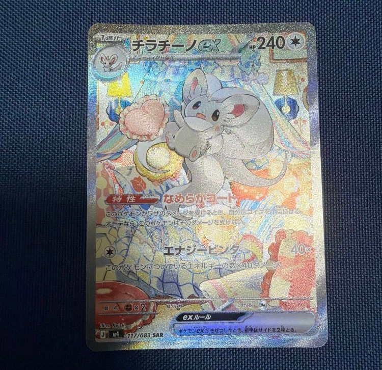 チラチーノex SAR [M4 117/083](拡張パック「ニンジャスピナー」)