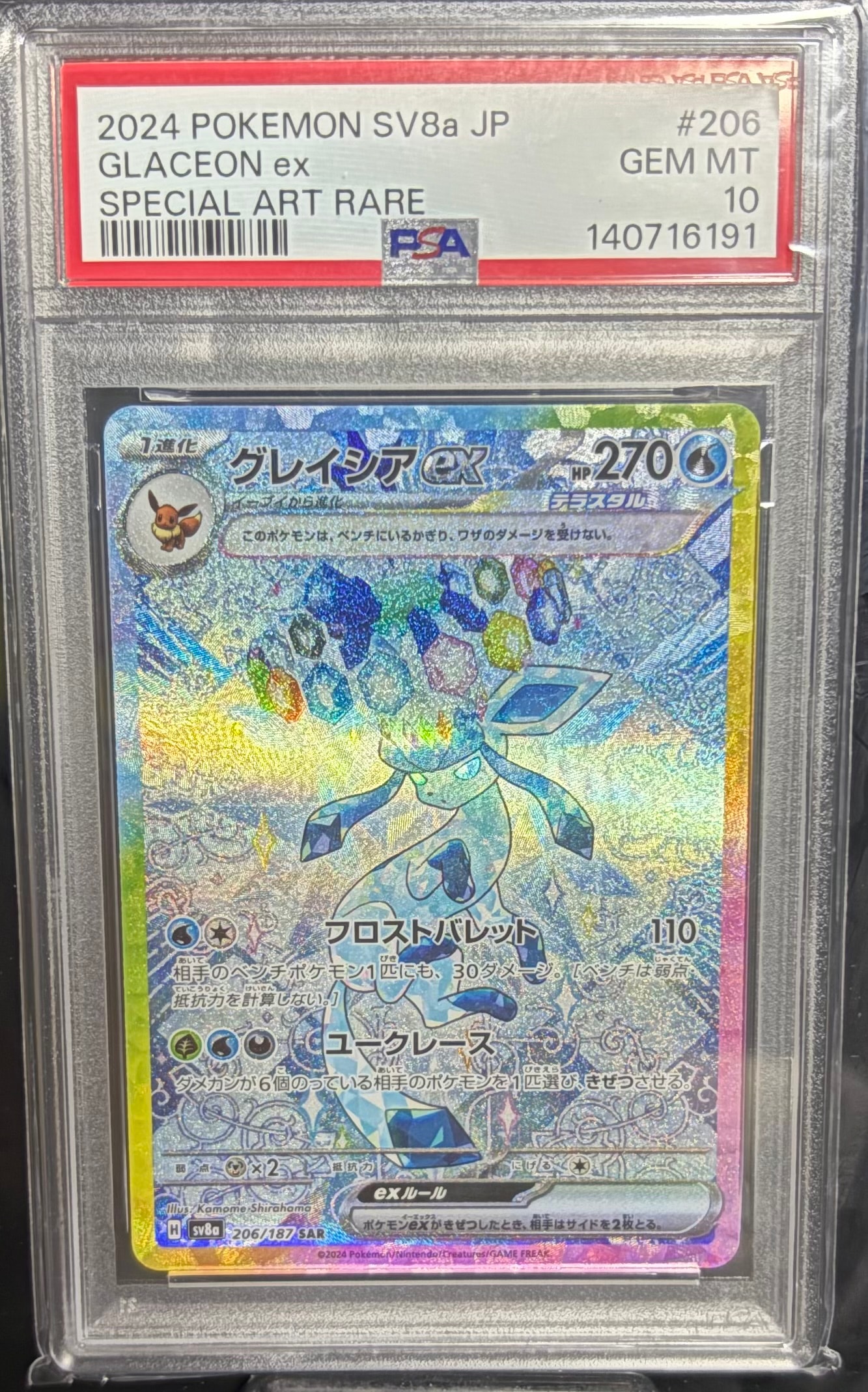 グレイシアex SAR [SV8a 206/187](ハイクラスパック「テラスタルフェスex」)