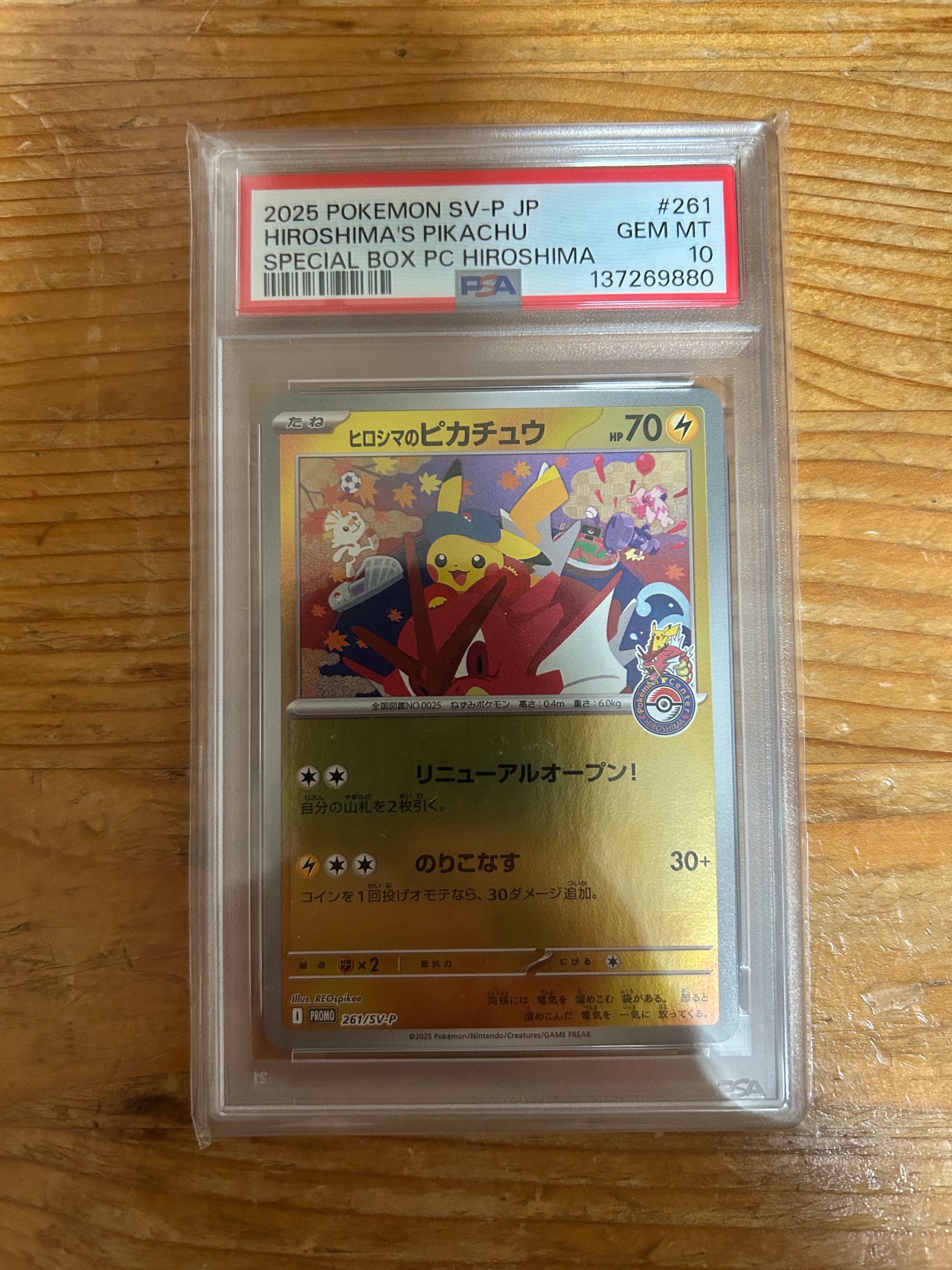 ヒロシマのピカチュウ P [SV-P 261](スペシャルBOX「ポケモンセンターヒロシマ」)