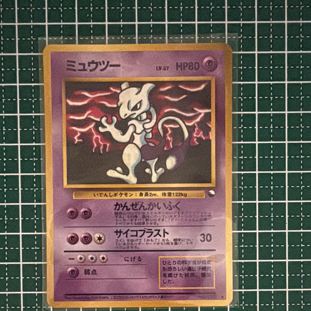ミュウツー ● : 旧裏 [PMCG-Green No.150](拡張シート「緑版」)