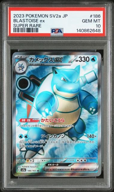 カメックスex SR[SV2a 186/165](強化拡張パック「ポケモンカード151」)