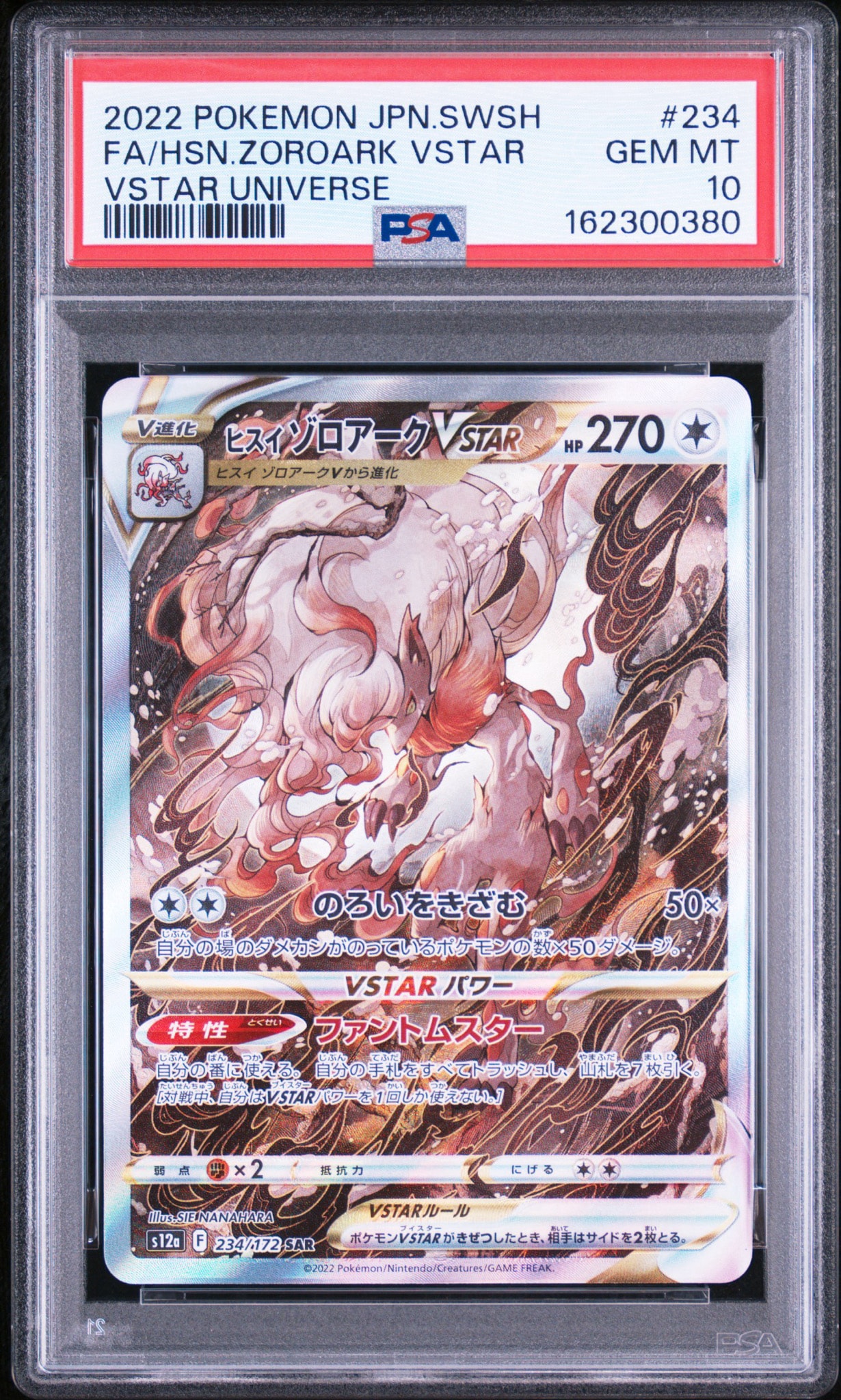 ヒスイゾロアークVSTAR SAR[s12a 234/172](ハイクラスパック「VSTARユニバース」)