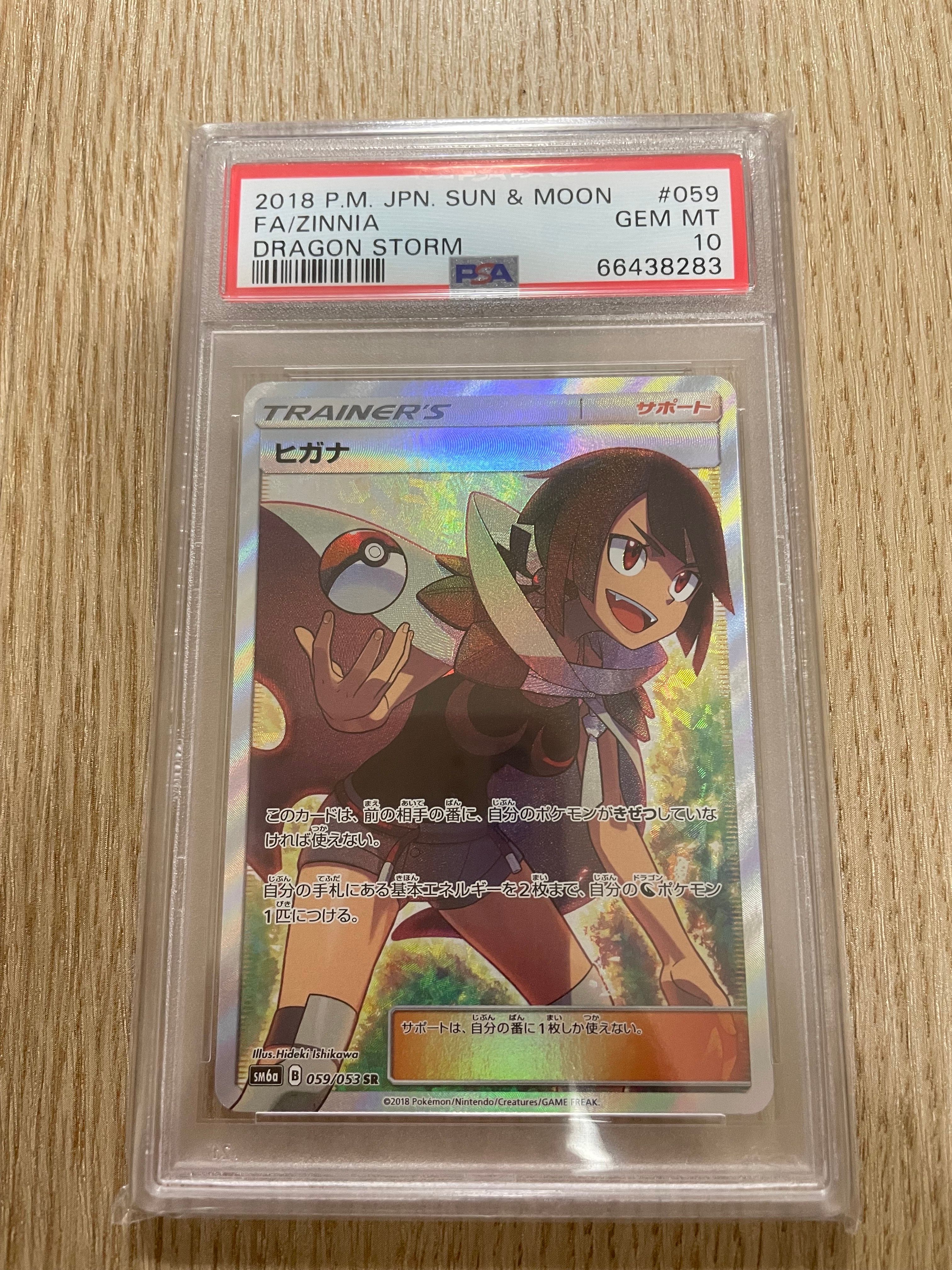 ヒガナ SR[SM6a 059/053](強化拡張パック「ドラゴンストーム」)